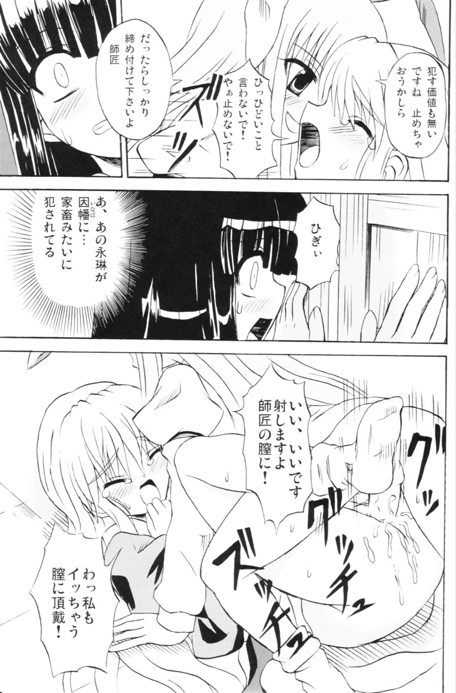 東方妖女乱舞６ 20ページ