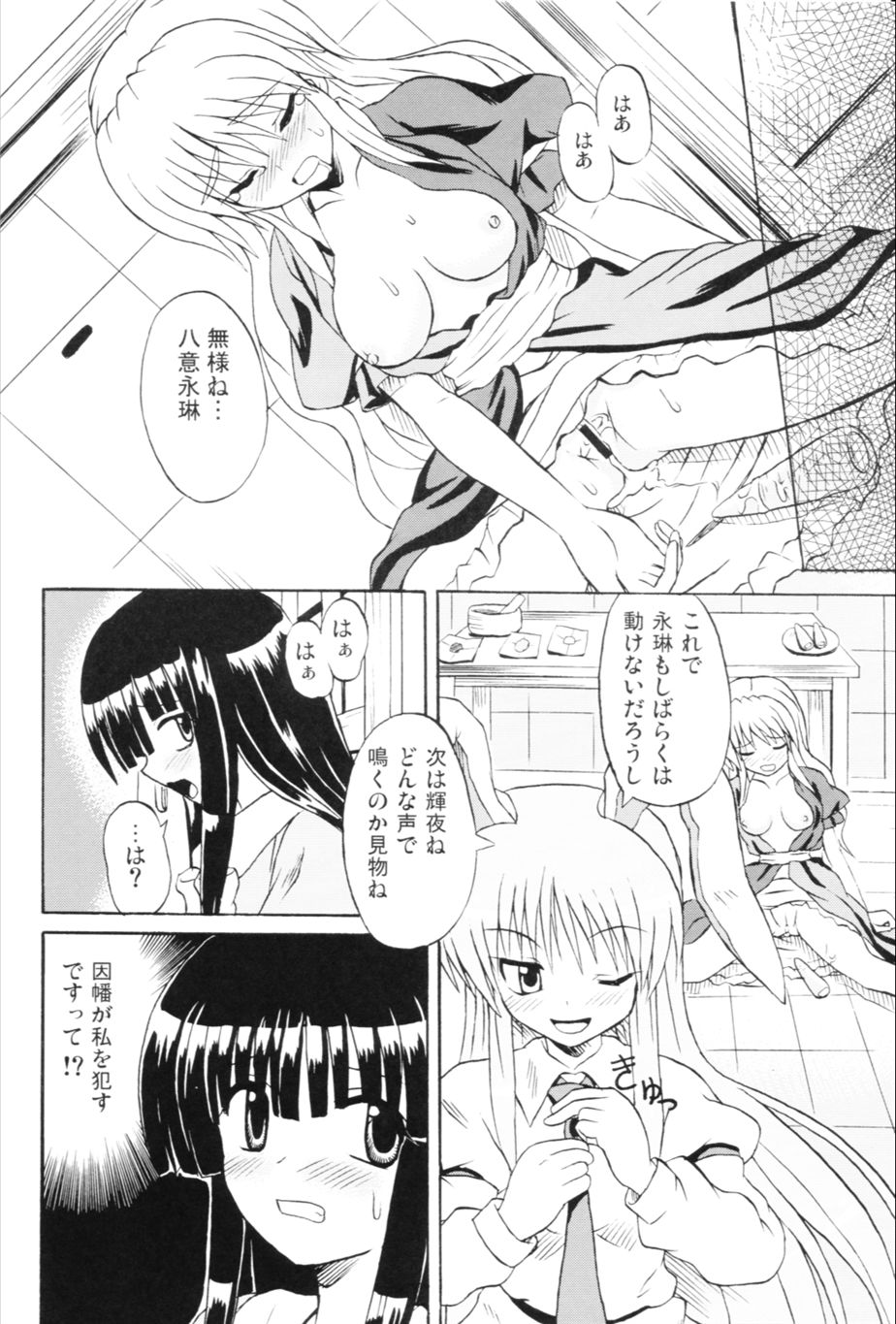 東方妖女乱舞６ 27ページ