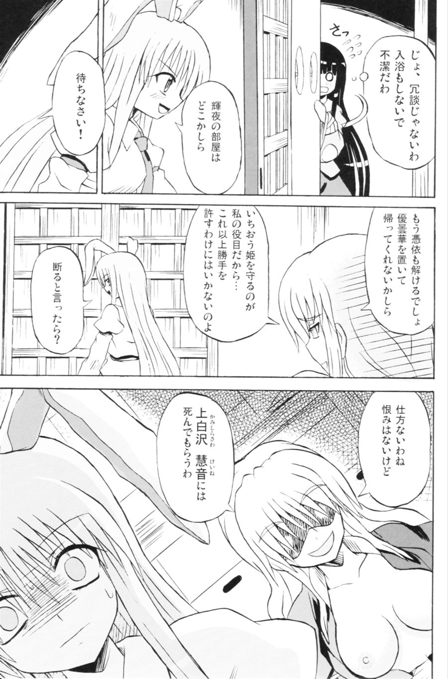 東方妖女乱舞６ 28ページ