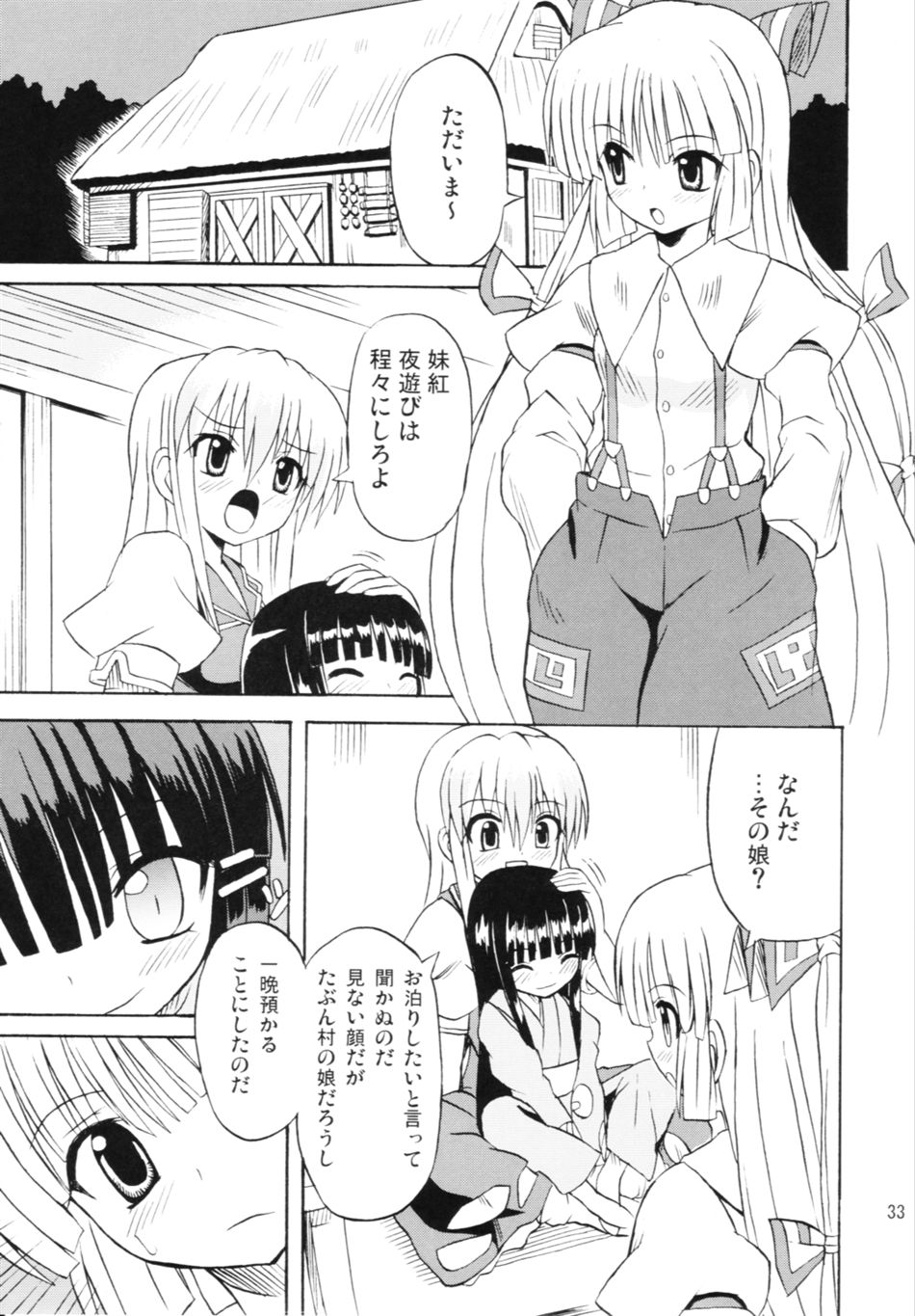 東方妖女乱舞６ 32ページ