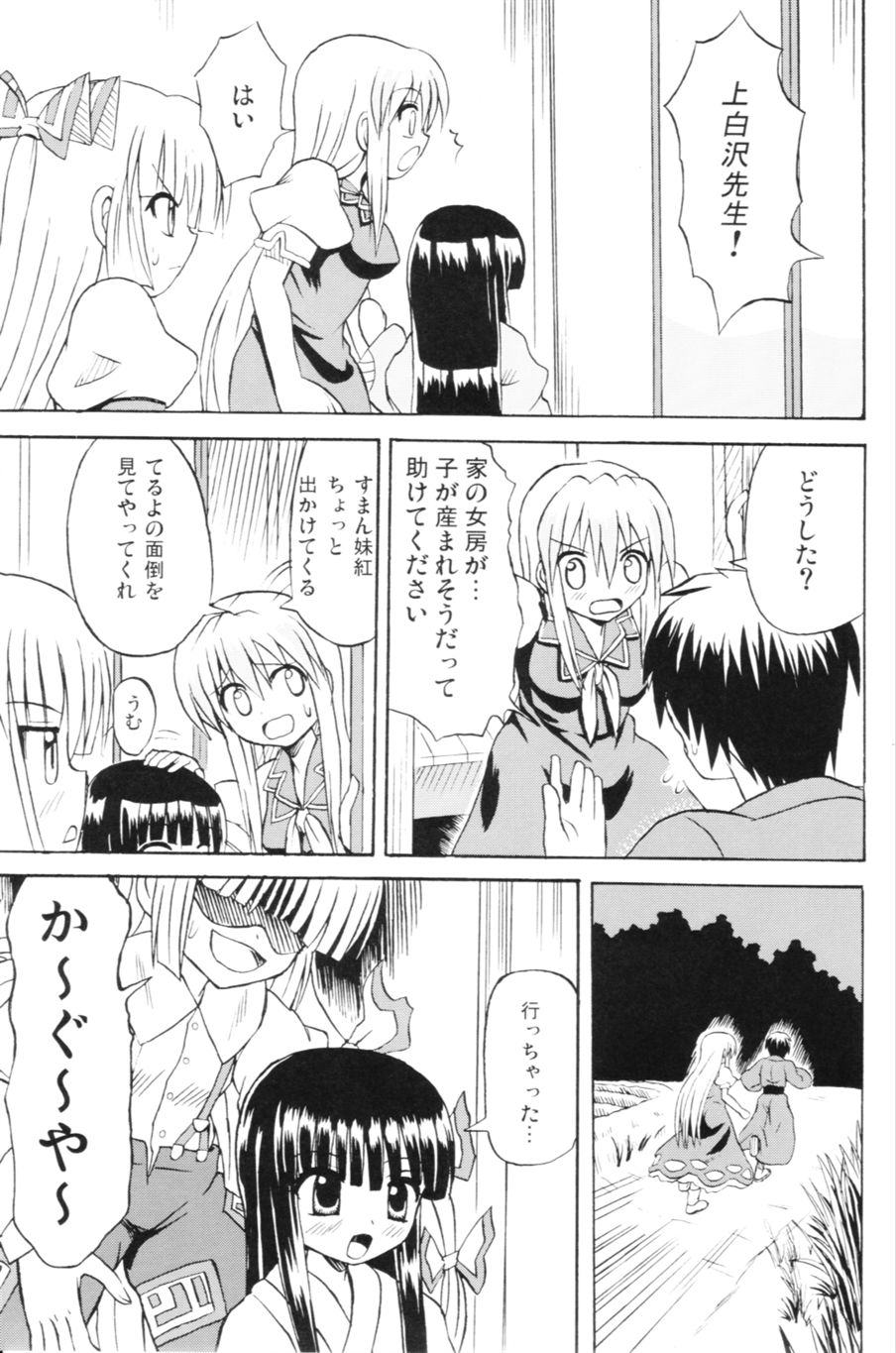 東方妖女乱舞６ 36ページ