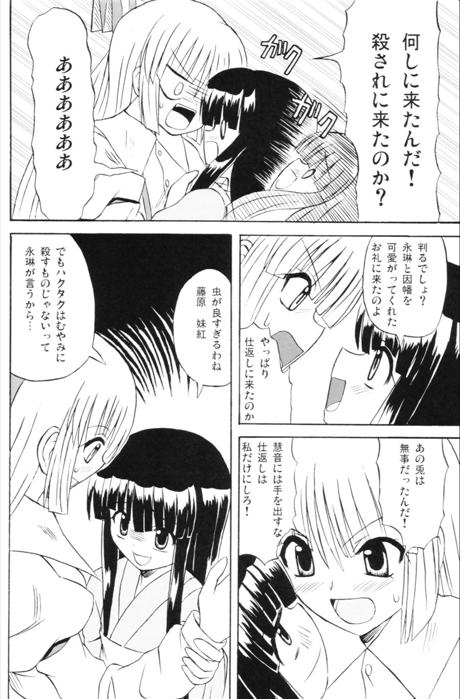 東方妖女乱舞６ 37ページ