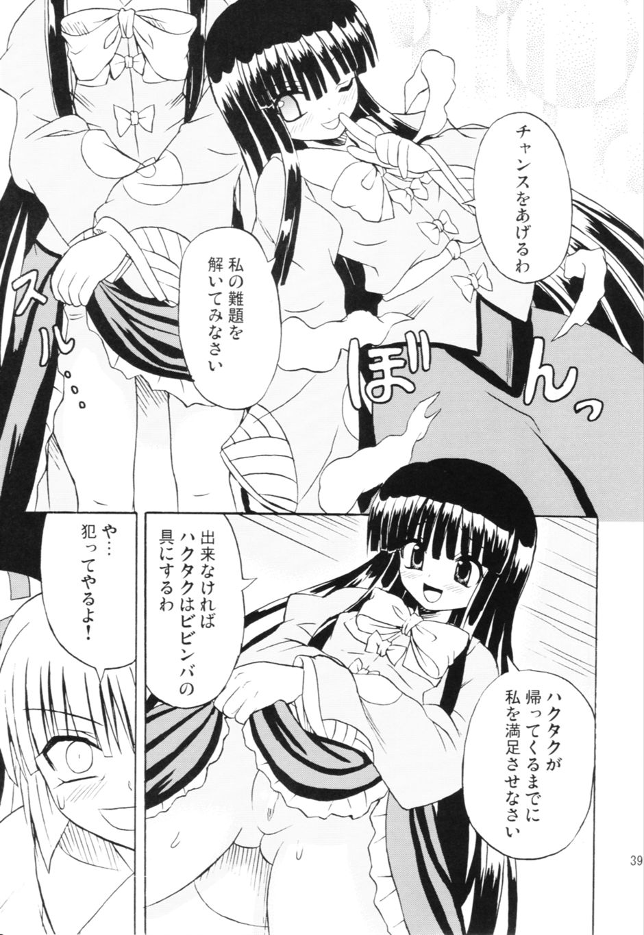 東方妖女乱舞６ 38ページ