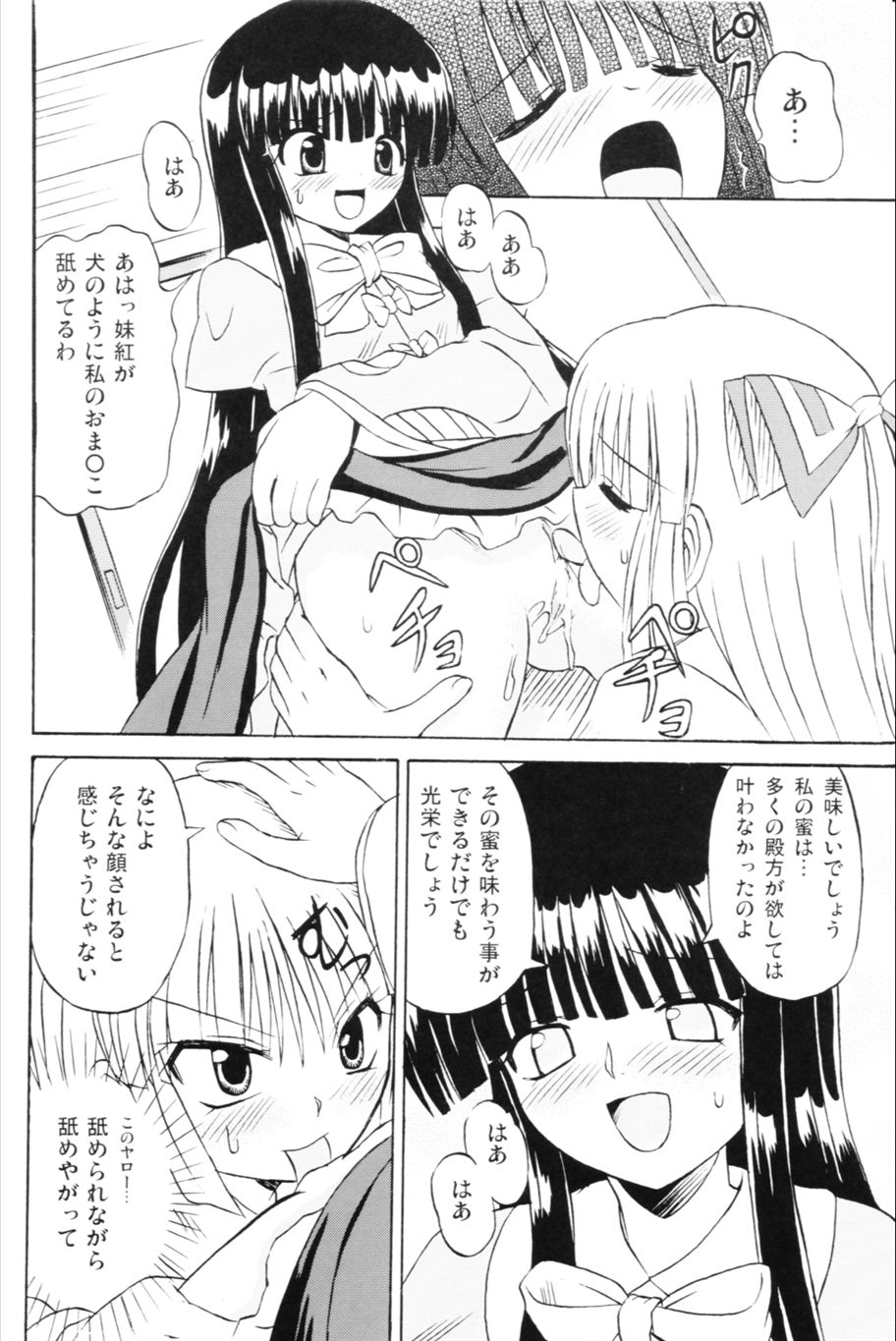 東方妖女乱舞６ 39ページ