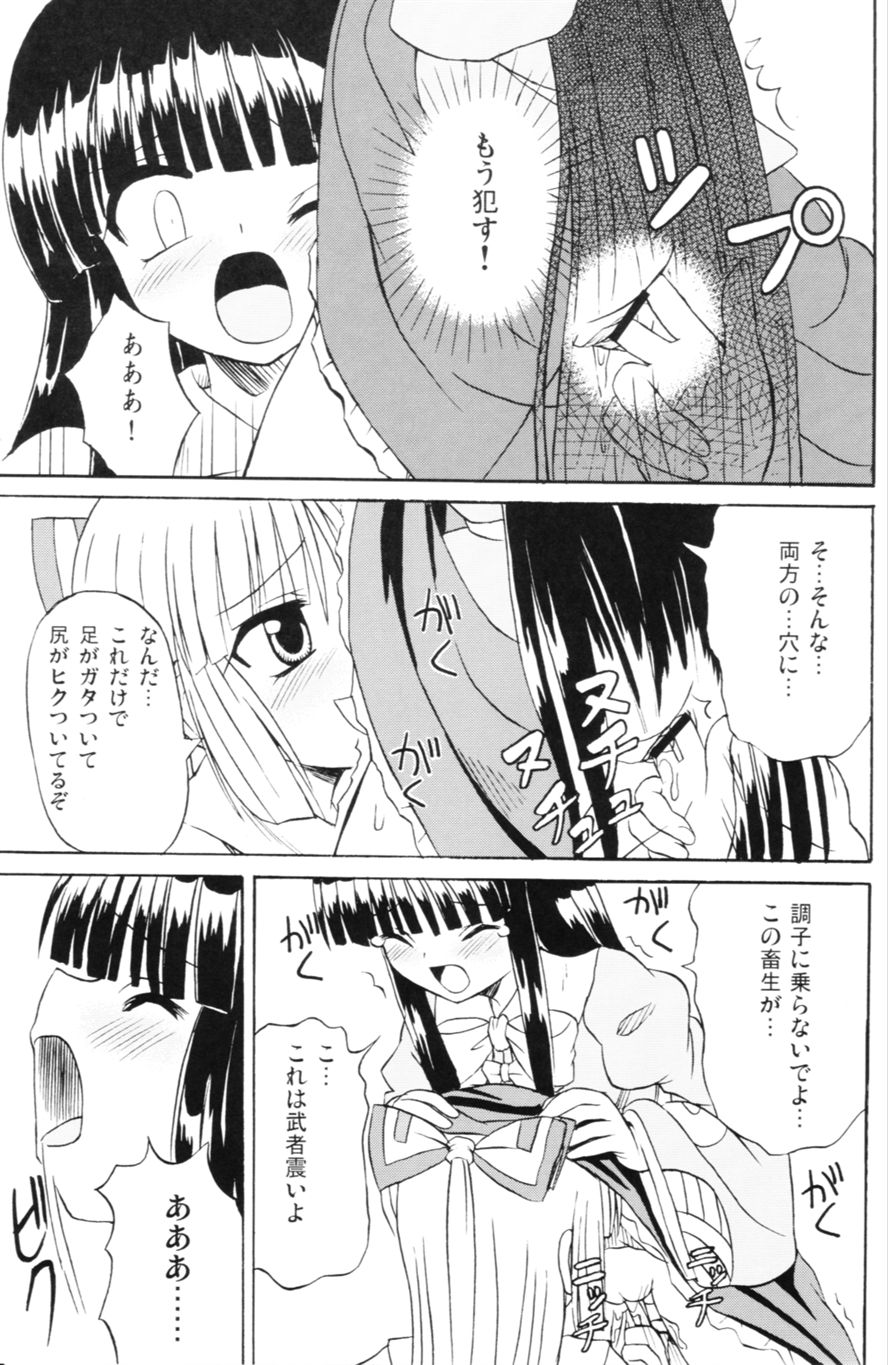 東方妖女乱舞６ 40ページ