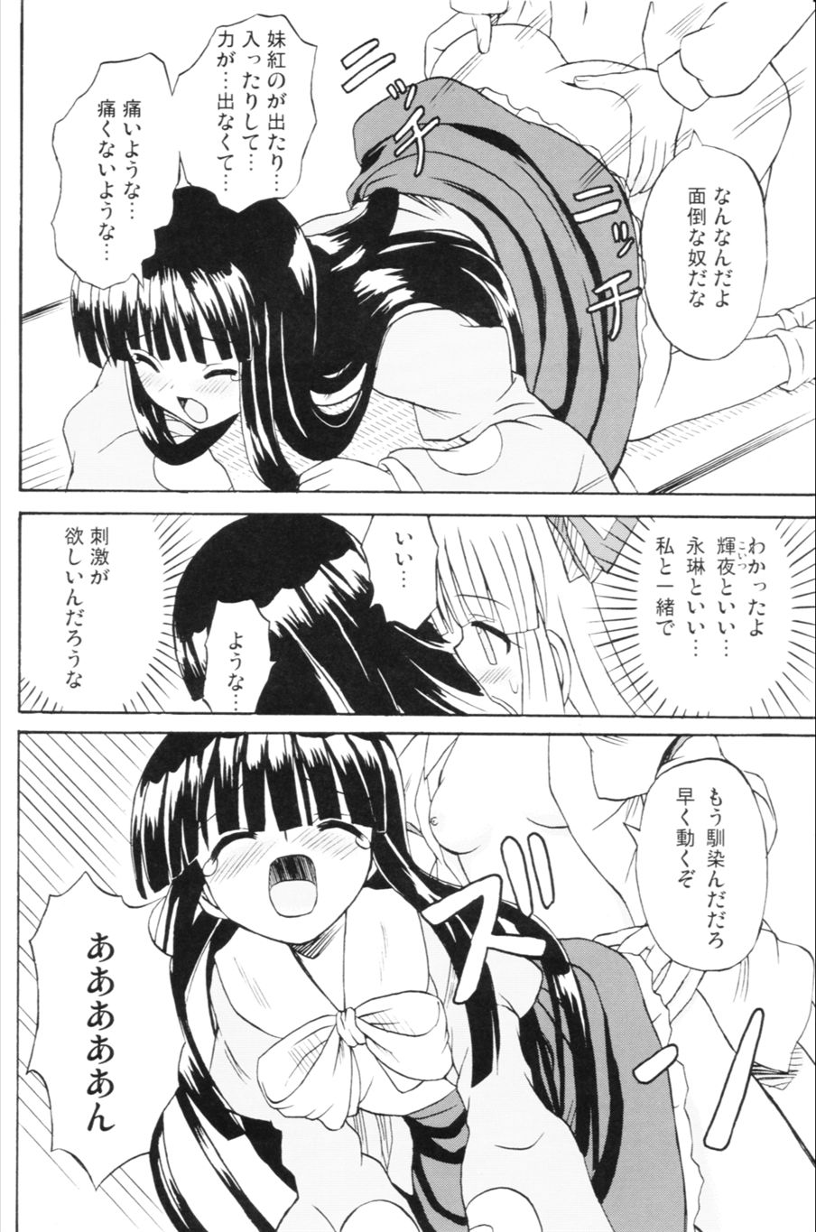 東方妖女乱舞６ 49ページ