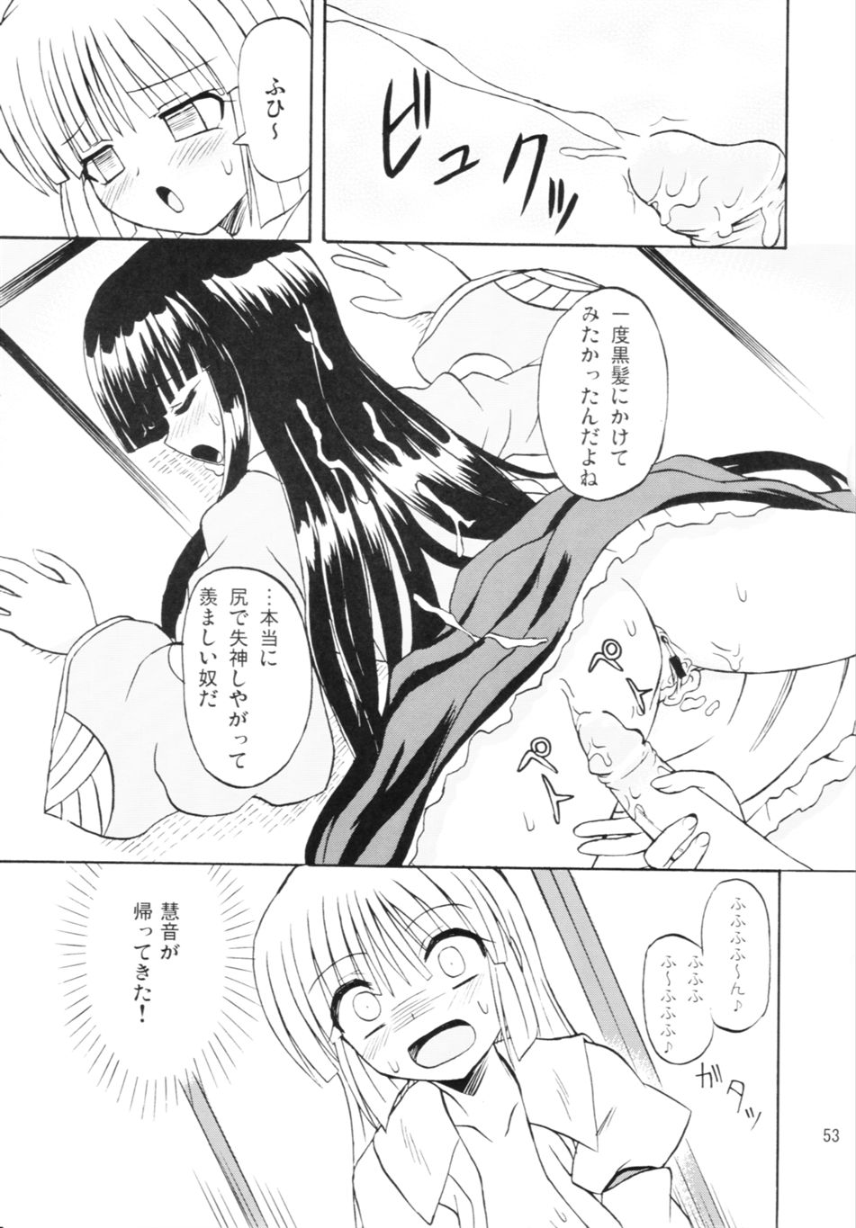 東方妖女乱舞６ 52ページ