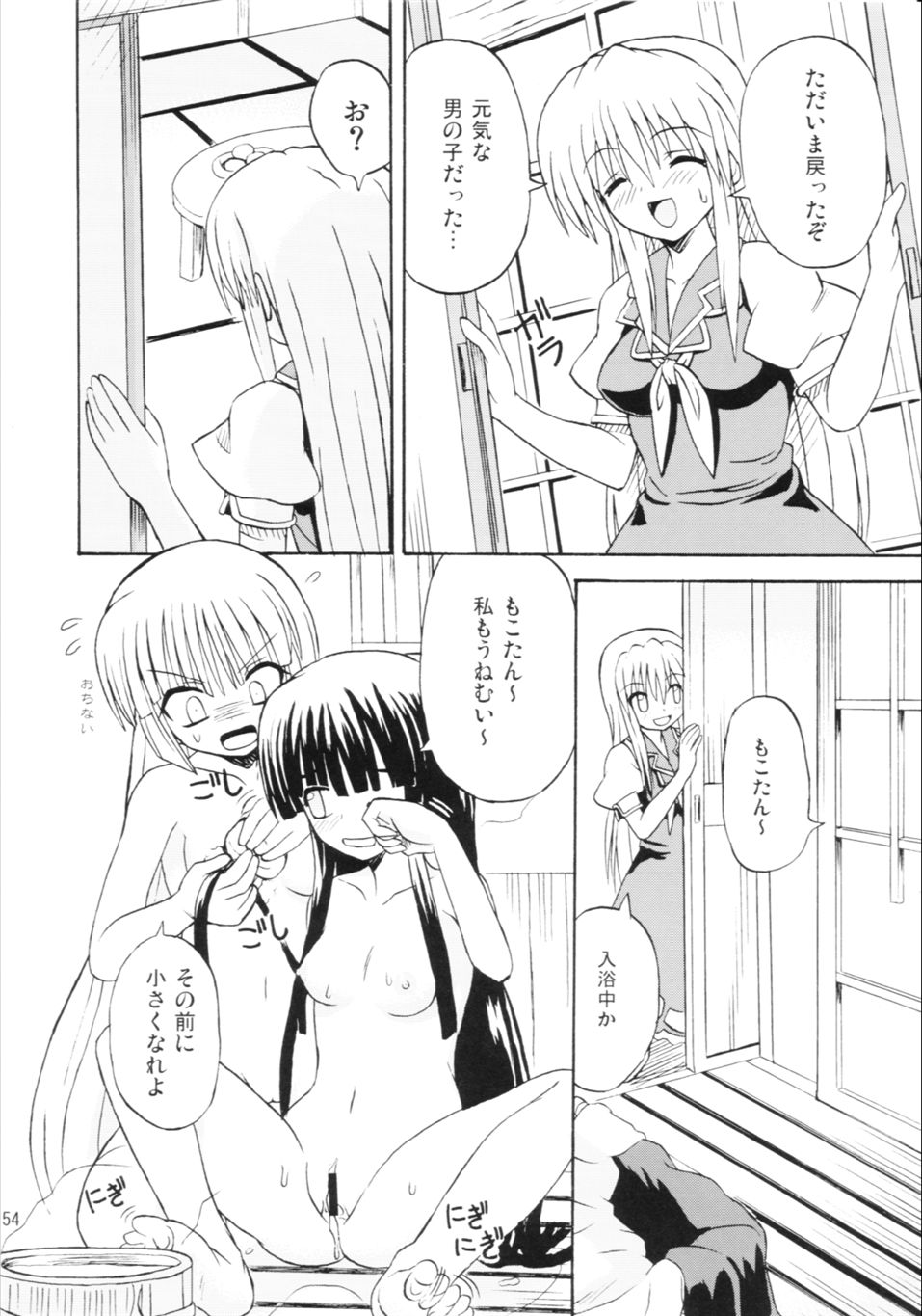 東方妖女乱舞６ 53ページ