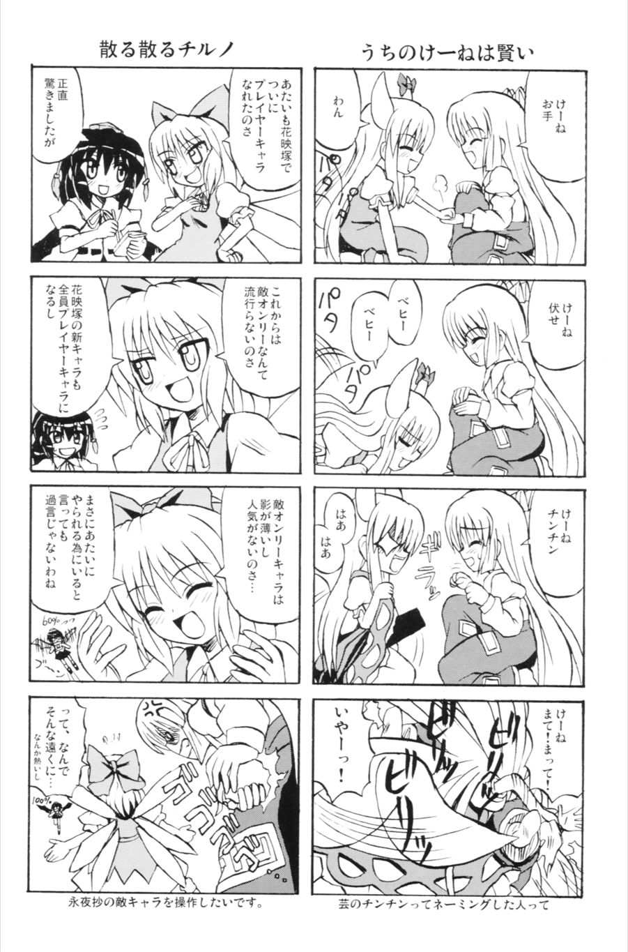 東方妖女乱舞６ 57ページ