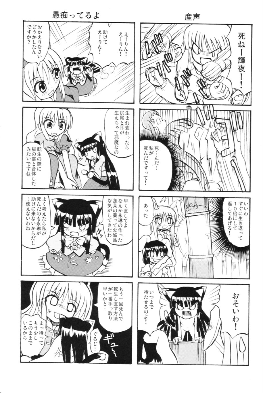 東方妖女乱舞６ 58ページ