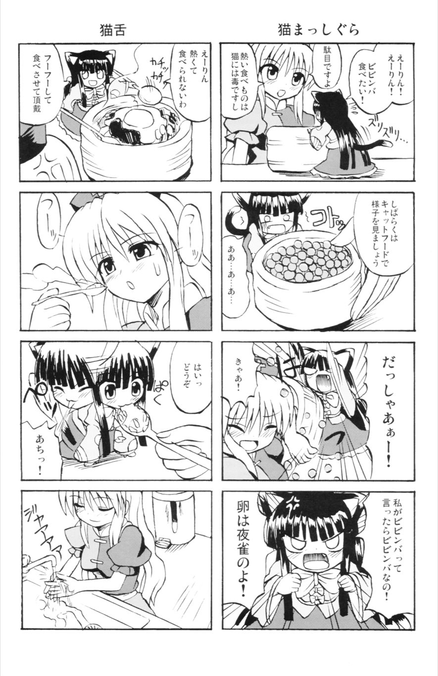 東方妖女乱舞６ 59ページ