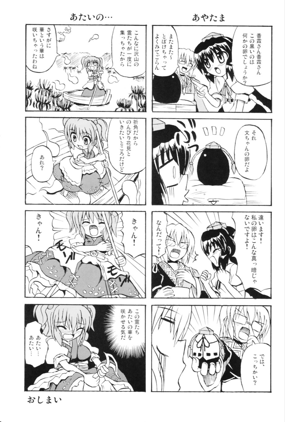東方妖女乱舞６ 60ページ