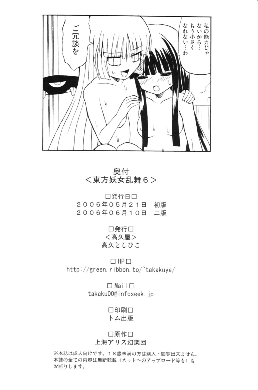 東方妖女乱舞６ 61ページ