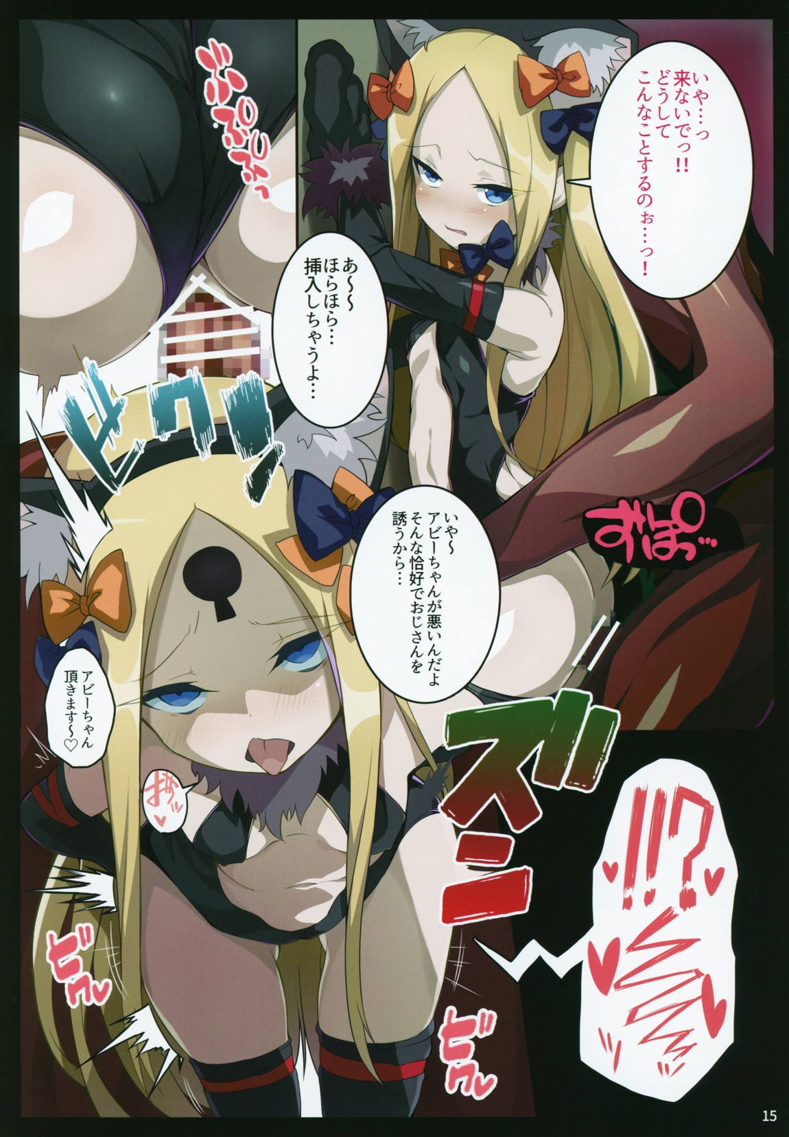 びーすとぱこぱこ 14ページ