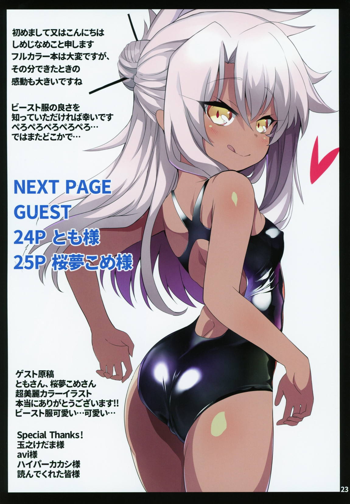 びーすとぱこぱこ 22ページ