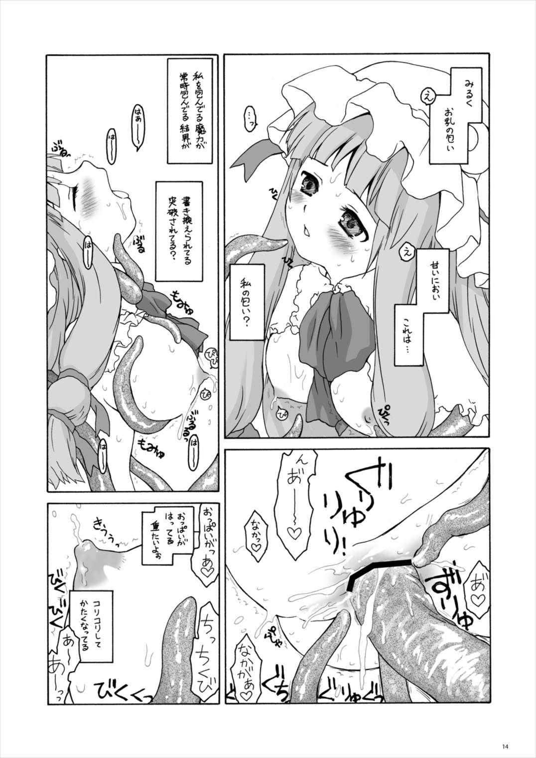 ～触手で孕ませ産卵～ ある館の一日総集編 12ページ