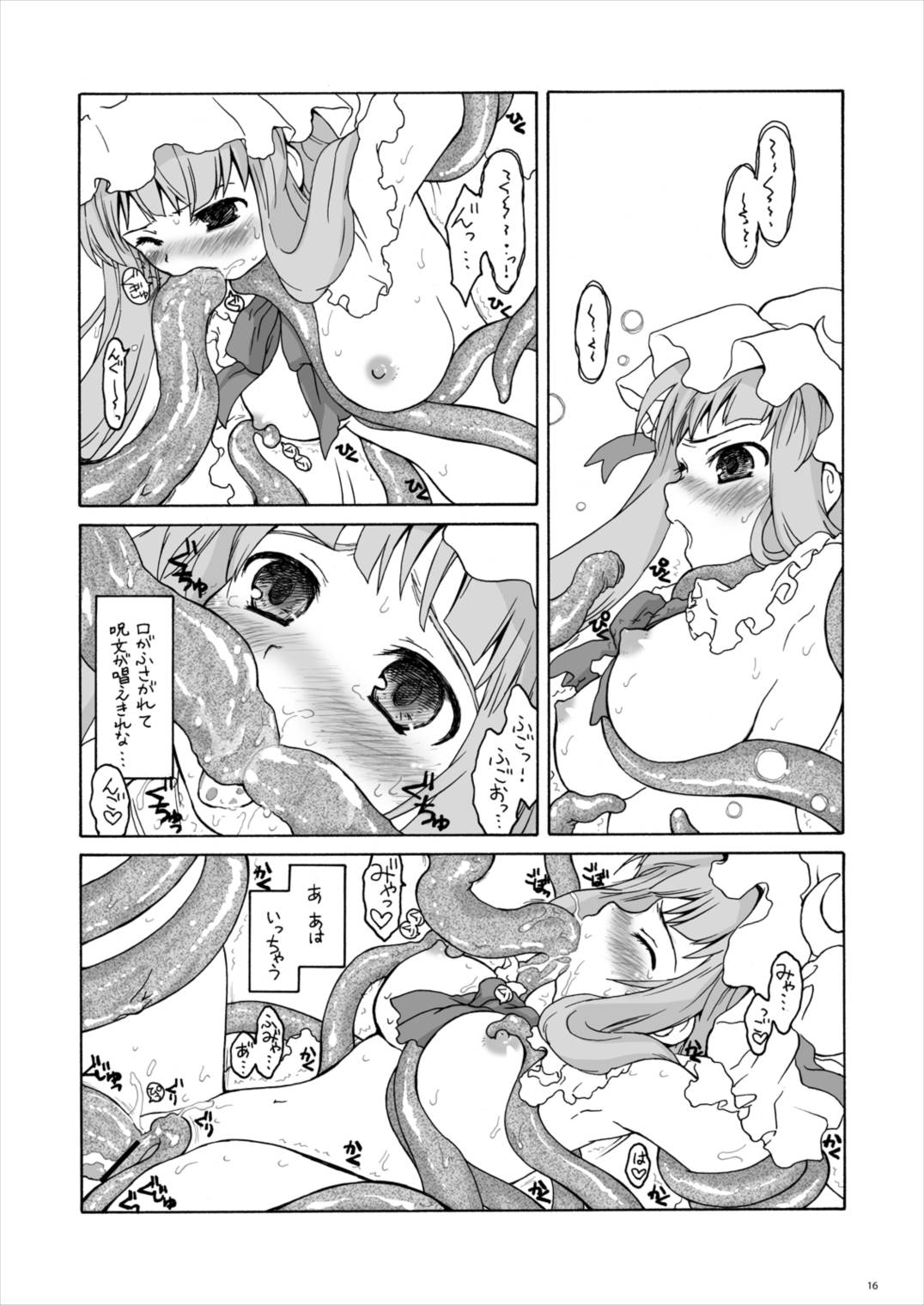 ～触手で孕ませ産卵～ ある館の一日総集編 14ページ