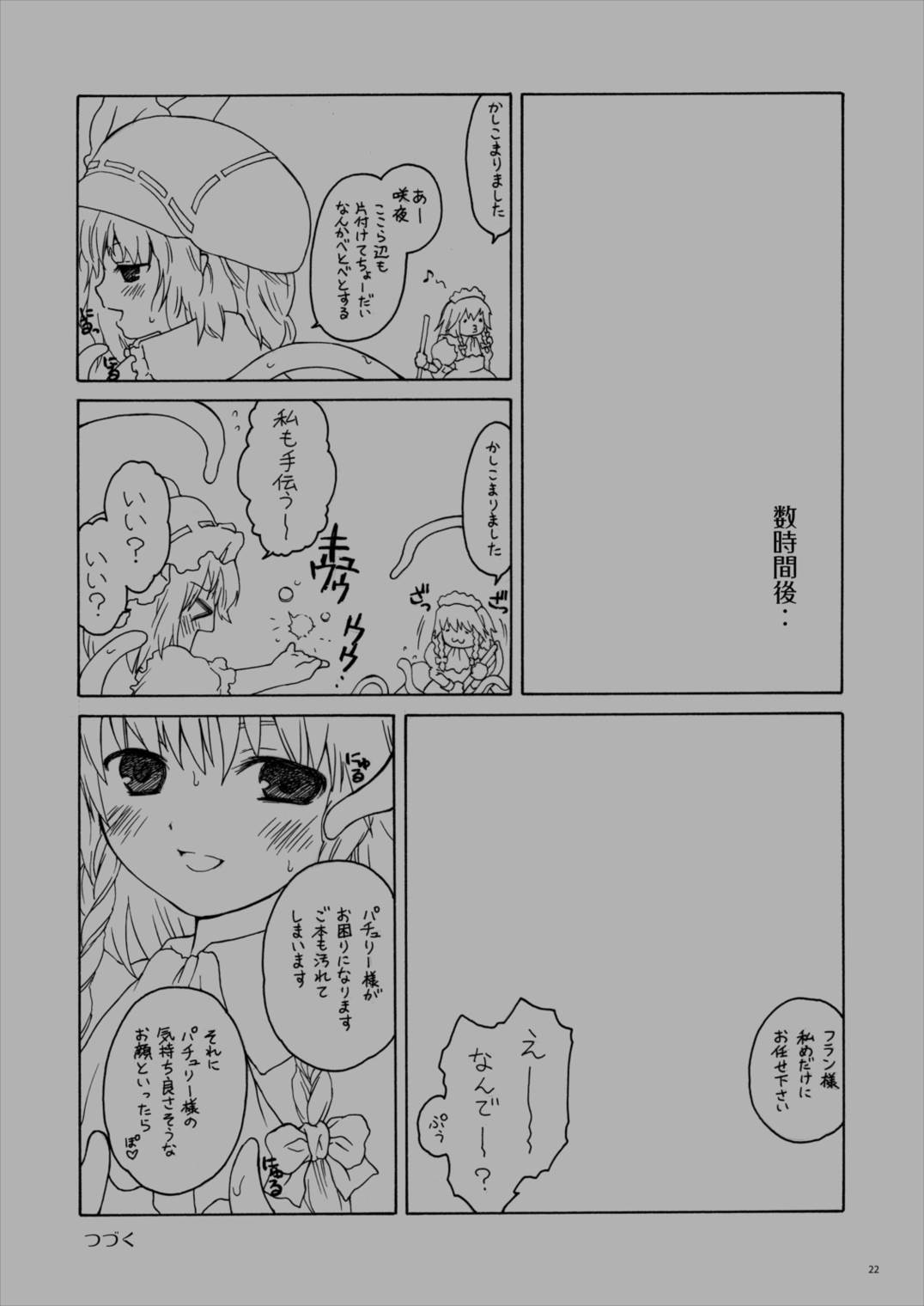 ～触手で孕ませ産卵～ ある館の一日総集編 20ページ