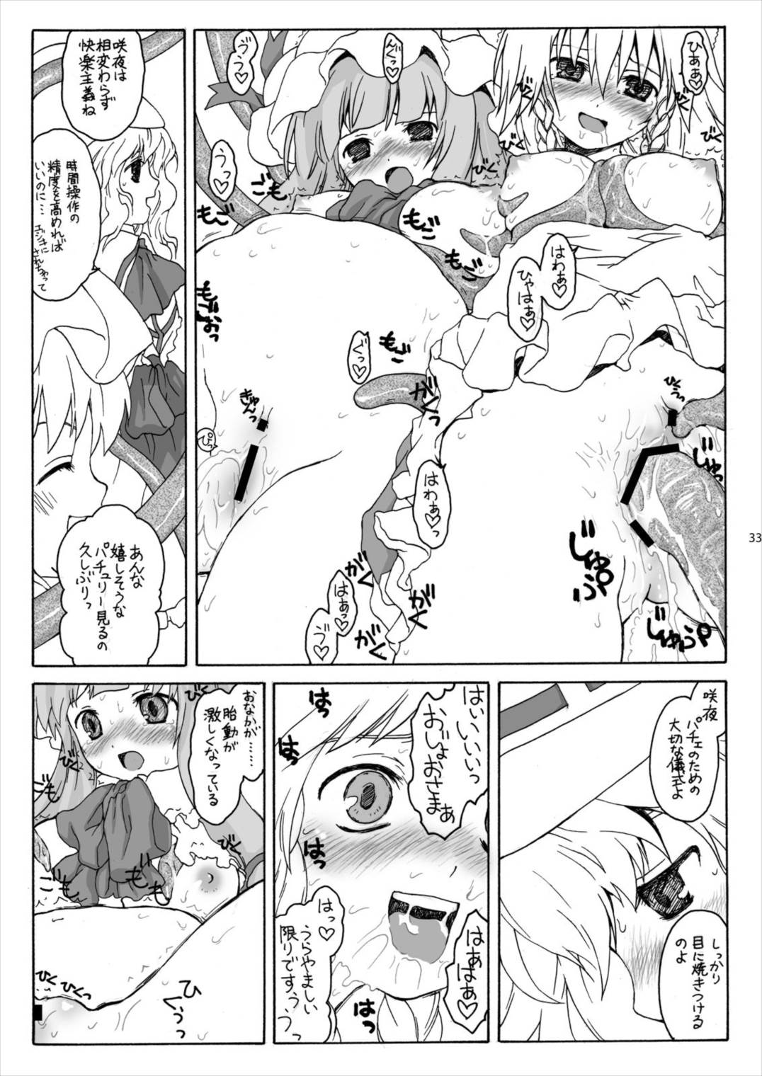 ～触手で孕ませ産卵～ ある館の一日総集編 30ページ