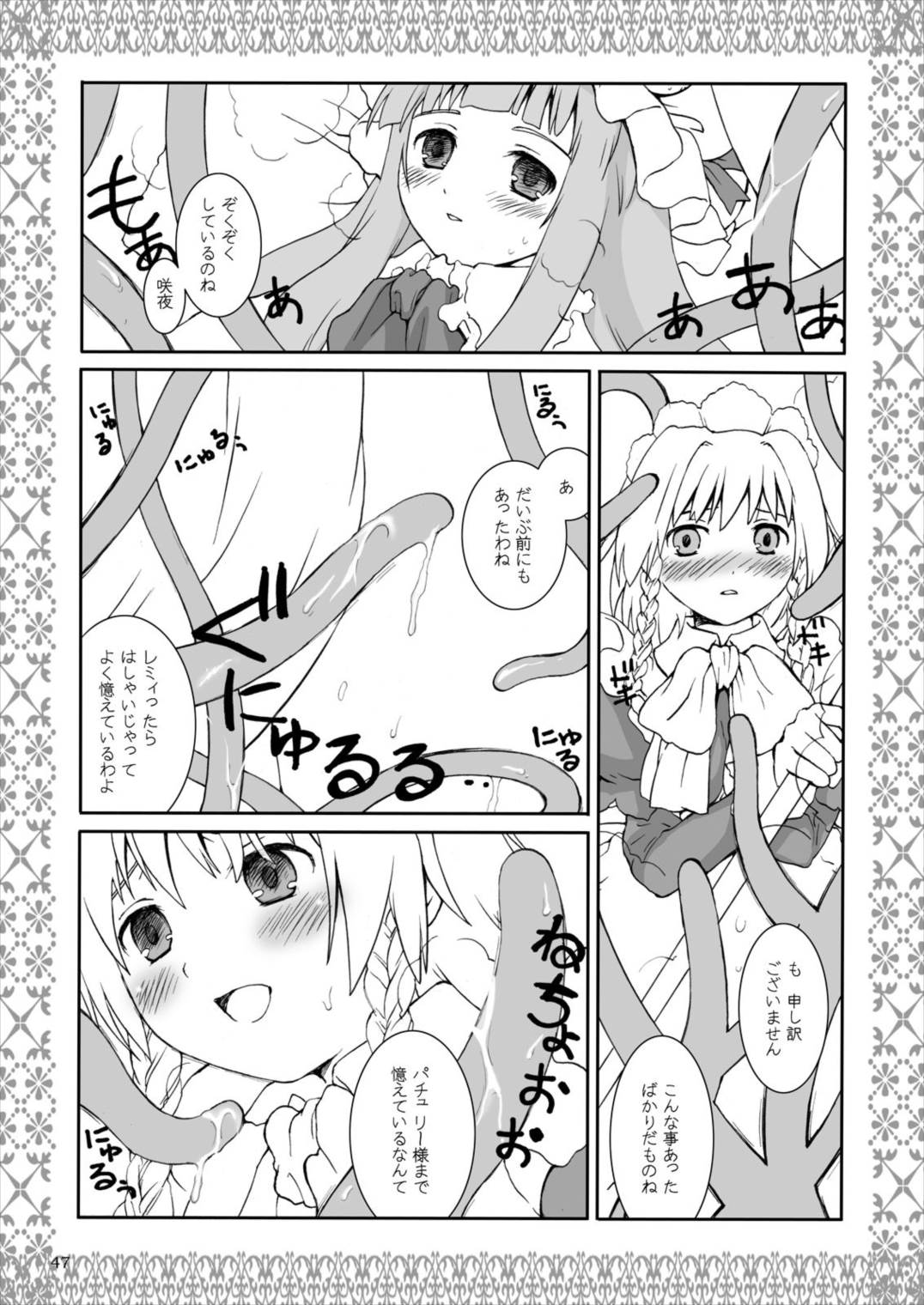 ～触手で孕ませ産卵～ ある館の一日総集編 43ページ