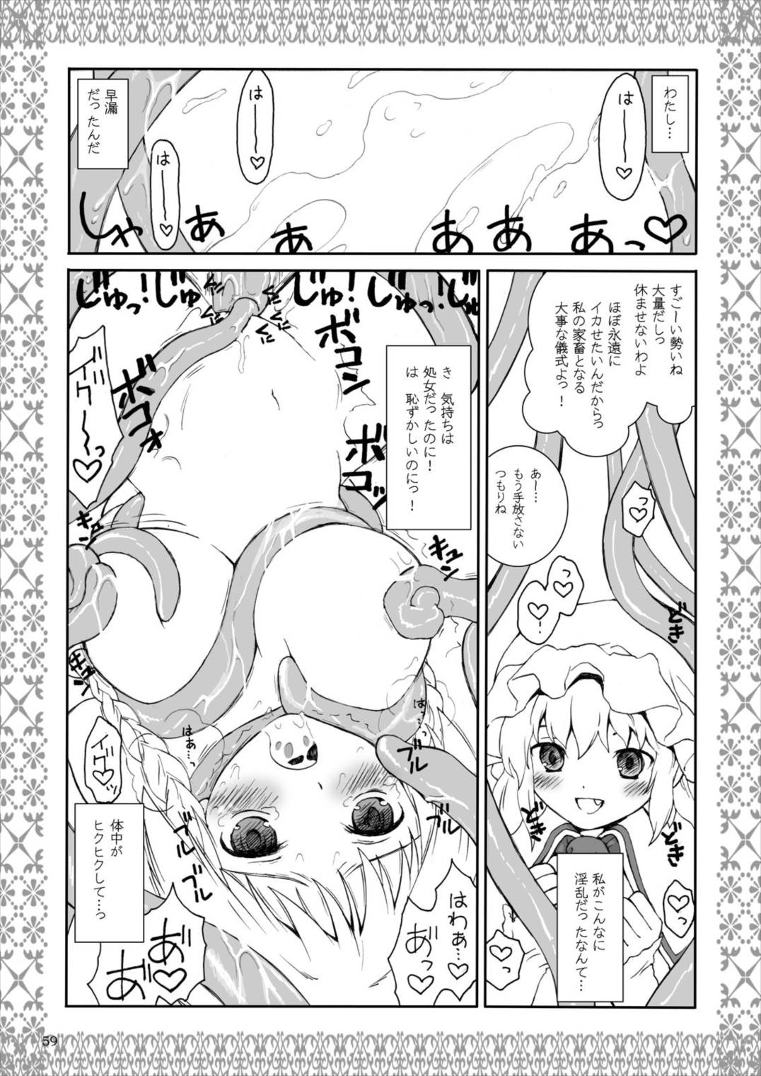 ～触手で孕ませ産卵～ ある館の一日総集編 55ページ