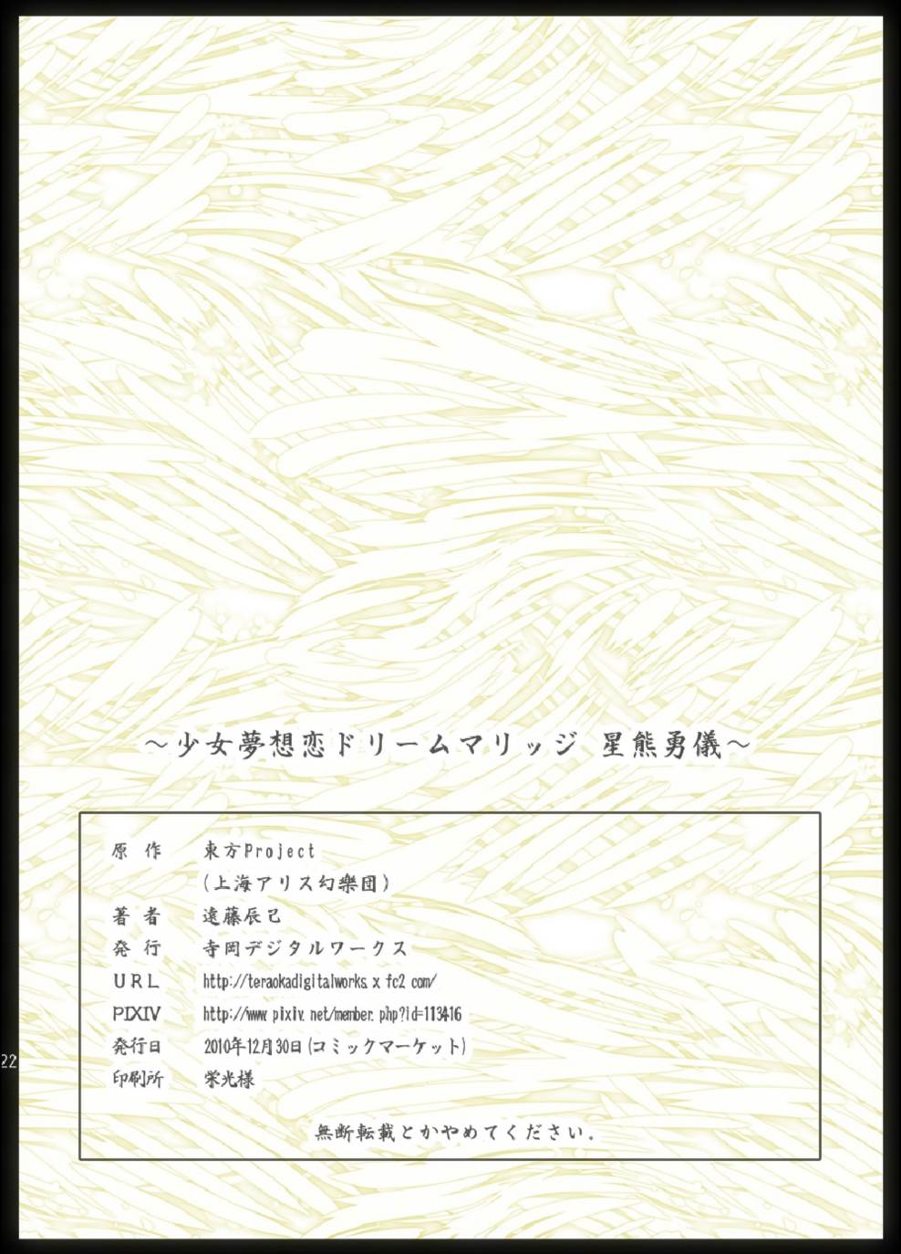 少女夢想恋ドリームマリッジ星熊勇儀 18ページ
