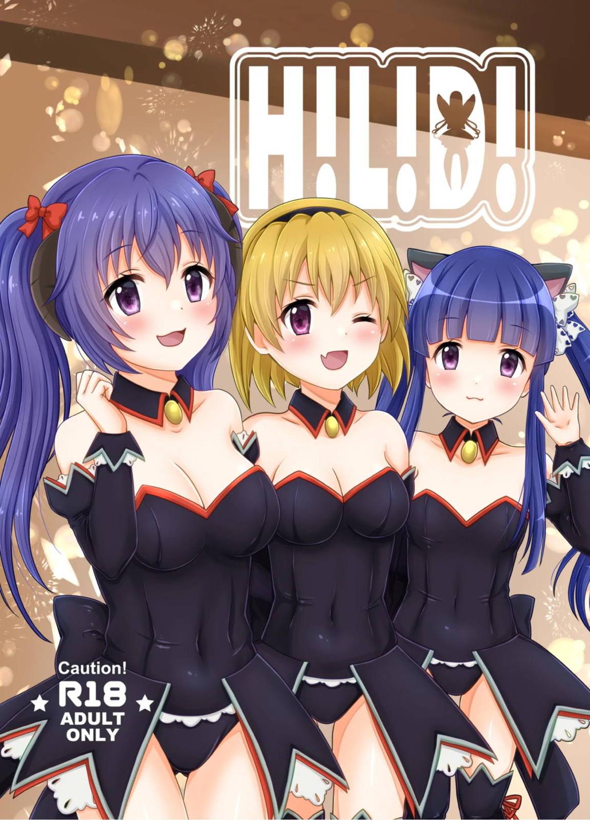 H!L!D! 1ページ