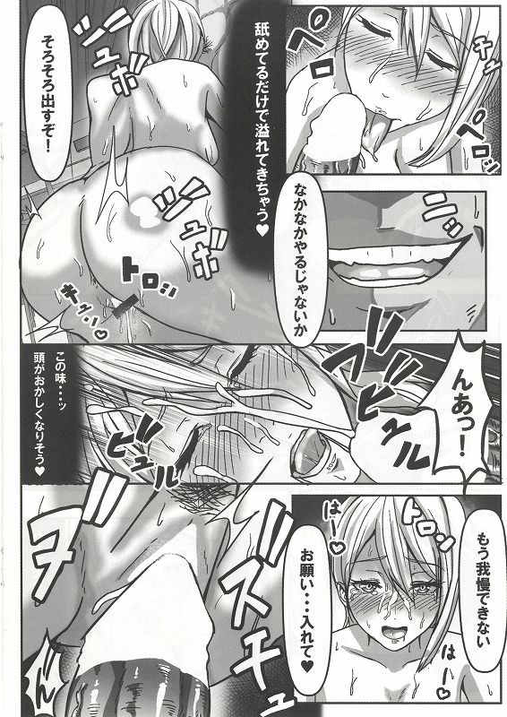 アリスのSOS 8ページ