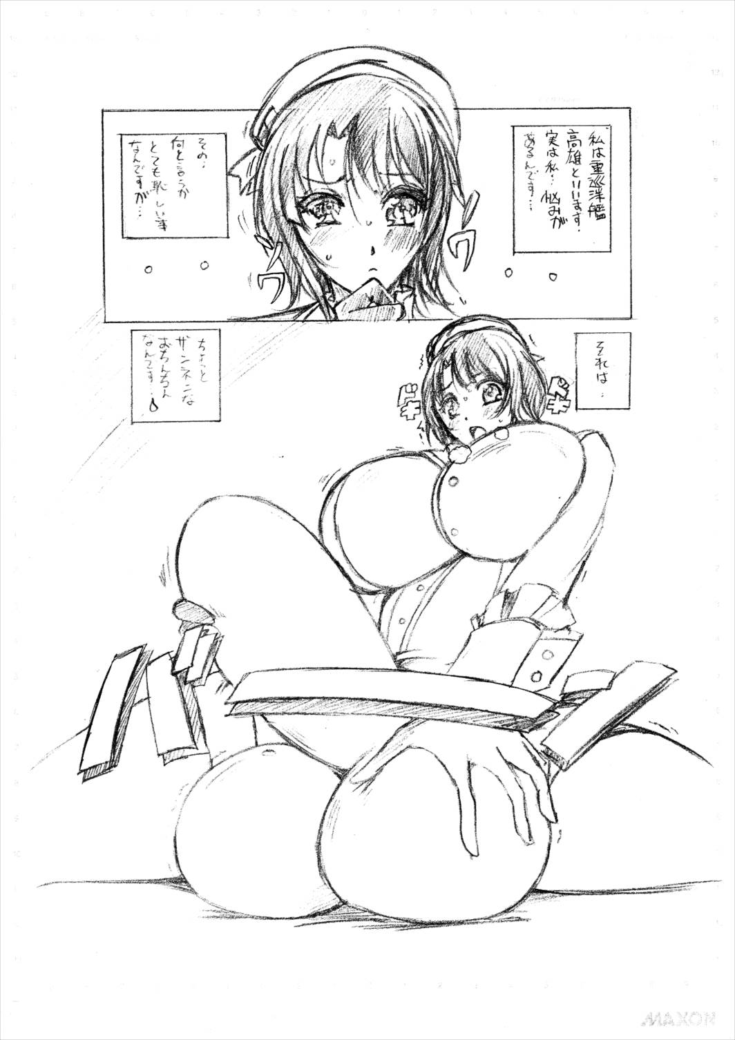 艦娘の穴 重巡洋艦高雄 限界砲痴 2ページ