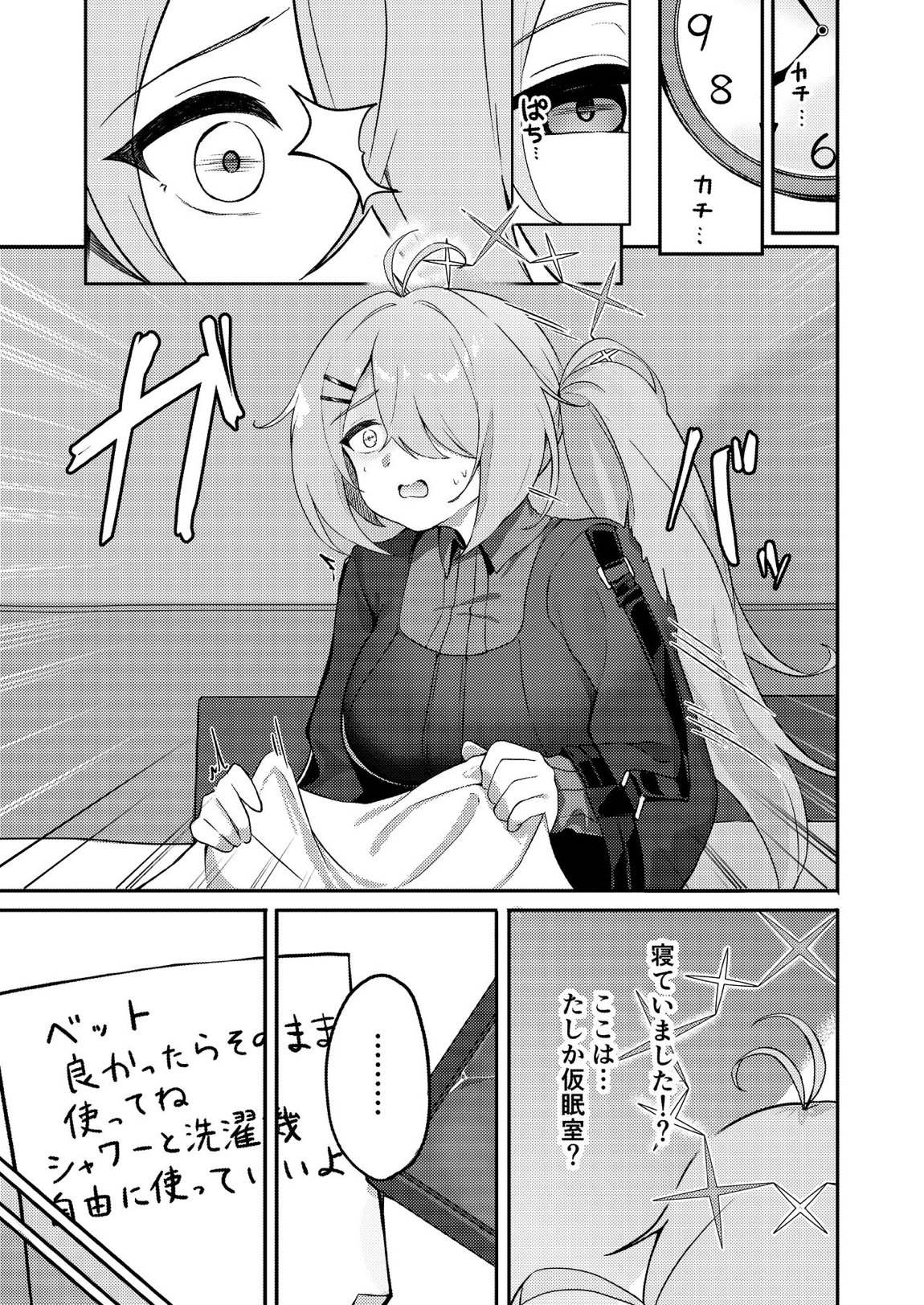 オナニーより気持ちいいコトシませんか？ 4ページ