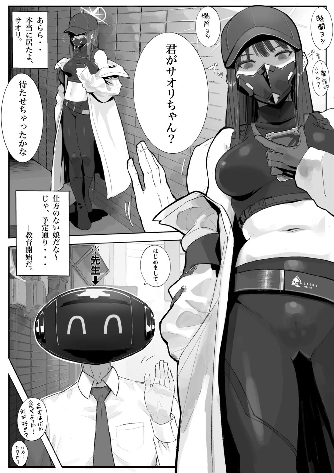 キヴォトス・セクソロジーI 2ページ