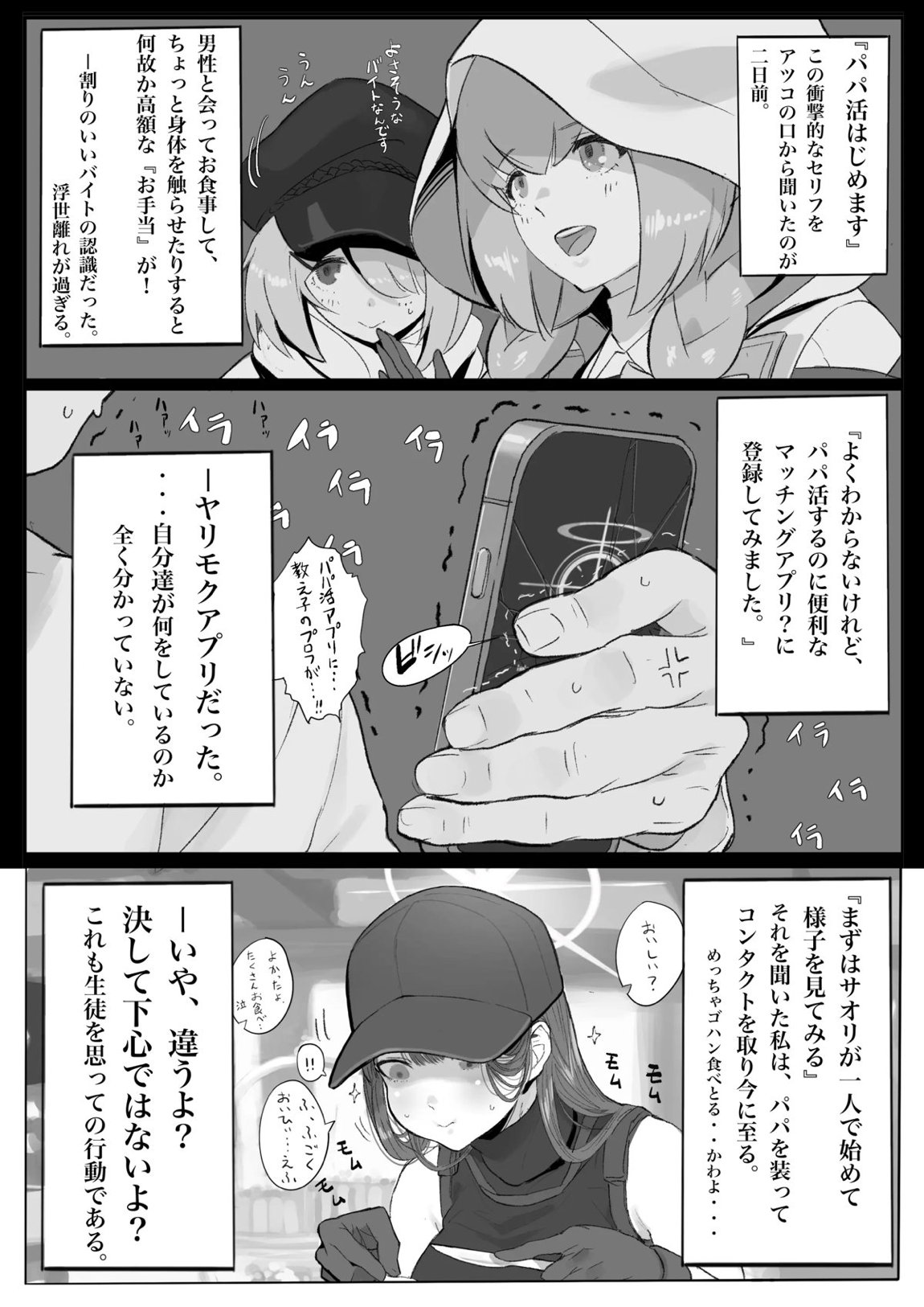 キヴォトス・セクソロジーI 3ページ