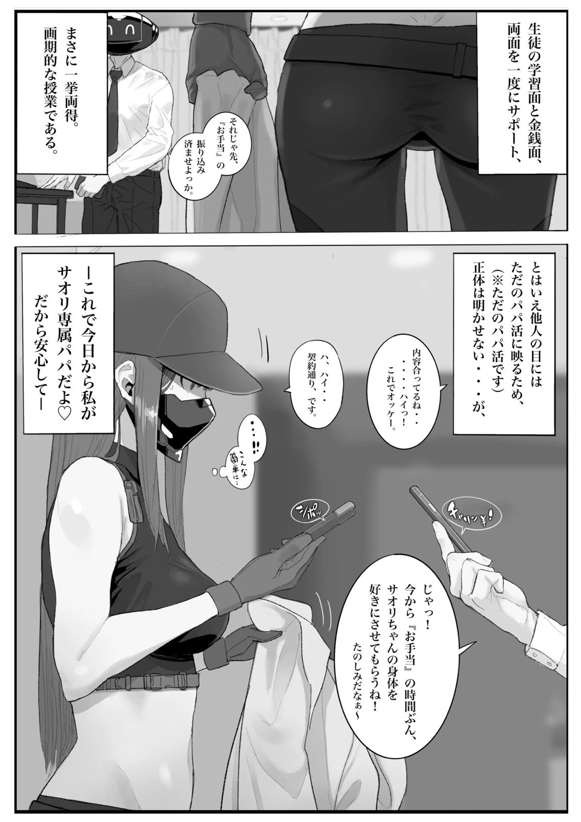 キヴォトス・セクソロジーI 5ページ