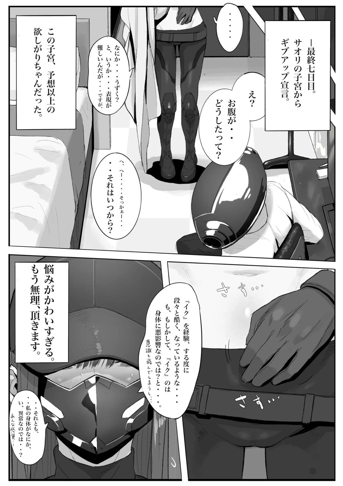 キヴォトス・セクソロジーI 14ページ