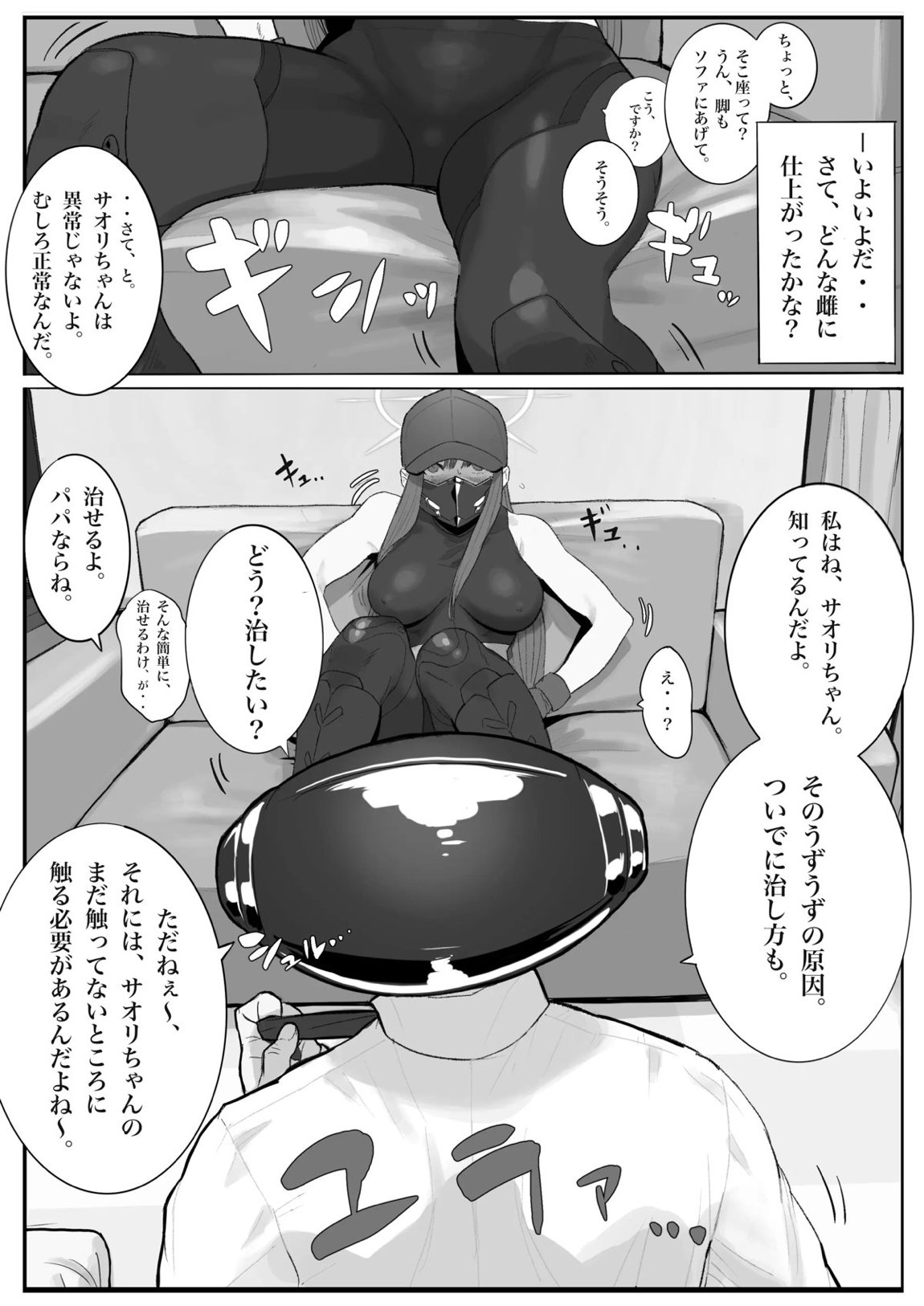 キヴォトス・セクソロジーI 15ページ