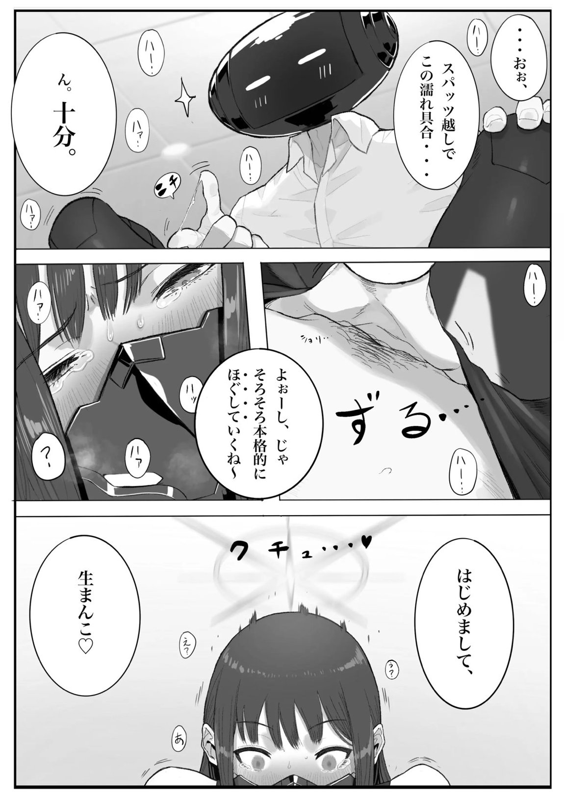 キヴォトス・セクソロジーI 19ページ