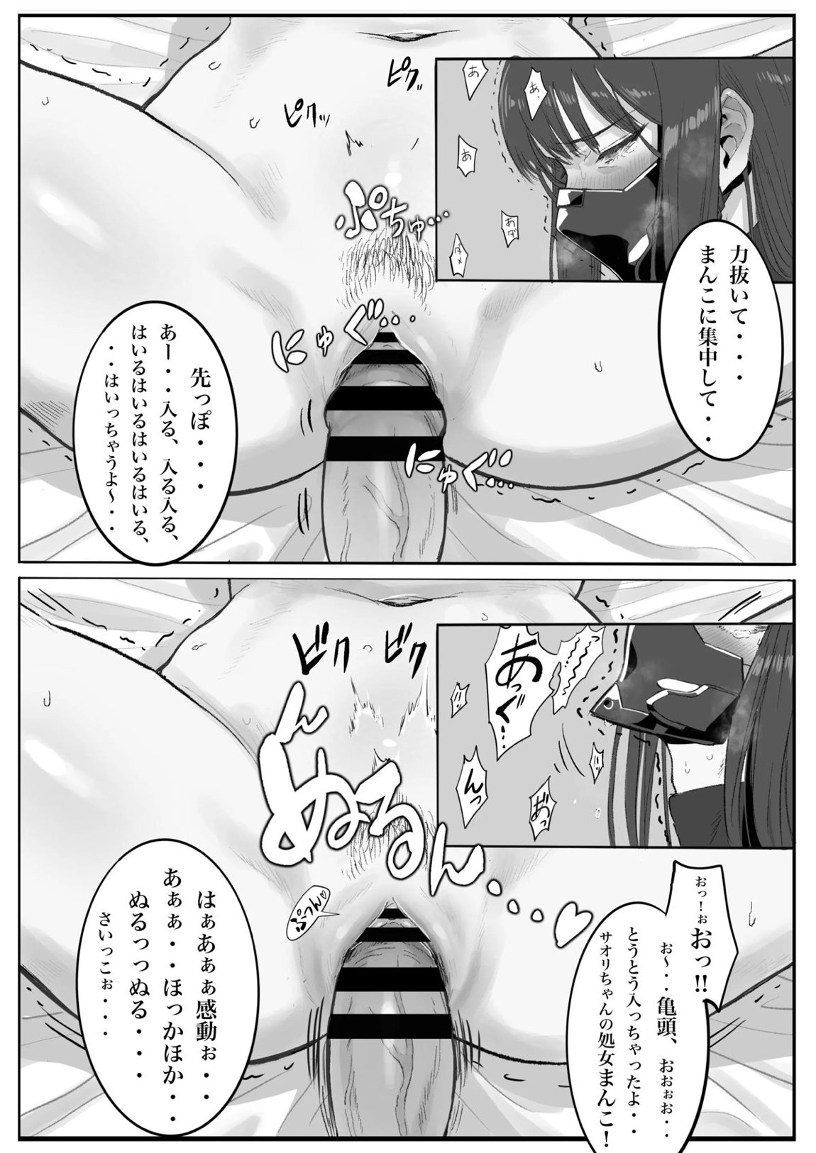 キヴォトス・セクソロジーI 26ページ