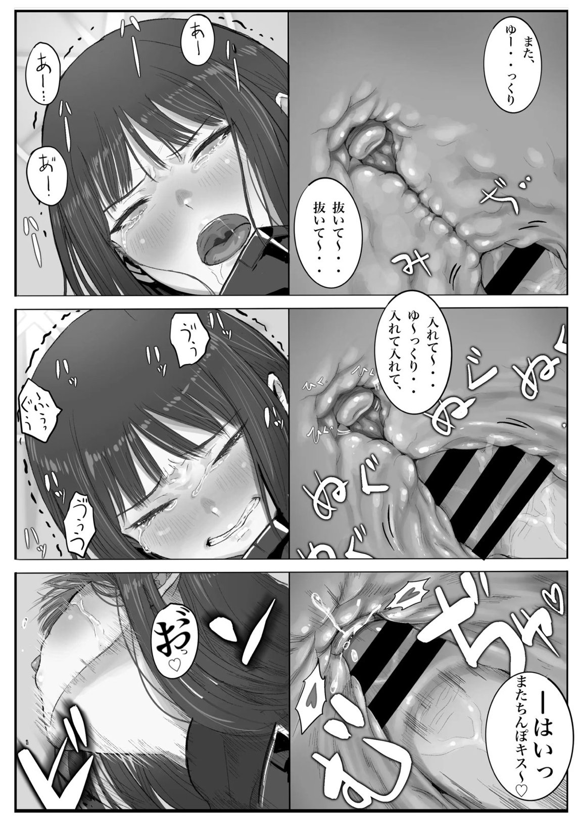 キヴォトス・セクソロジーI 28ページ