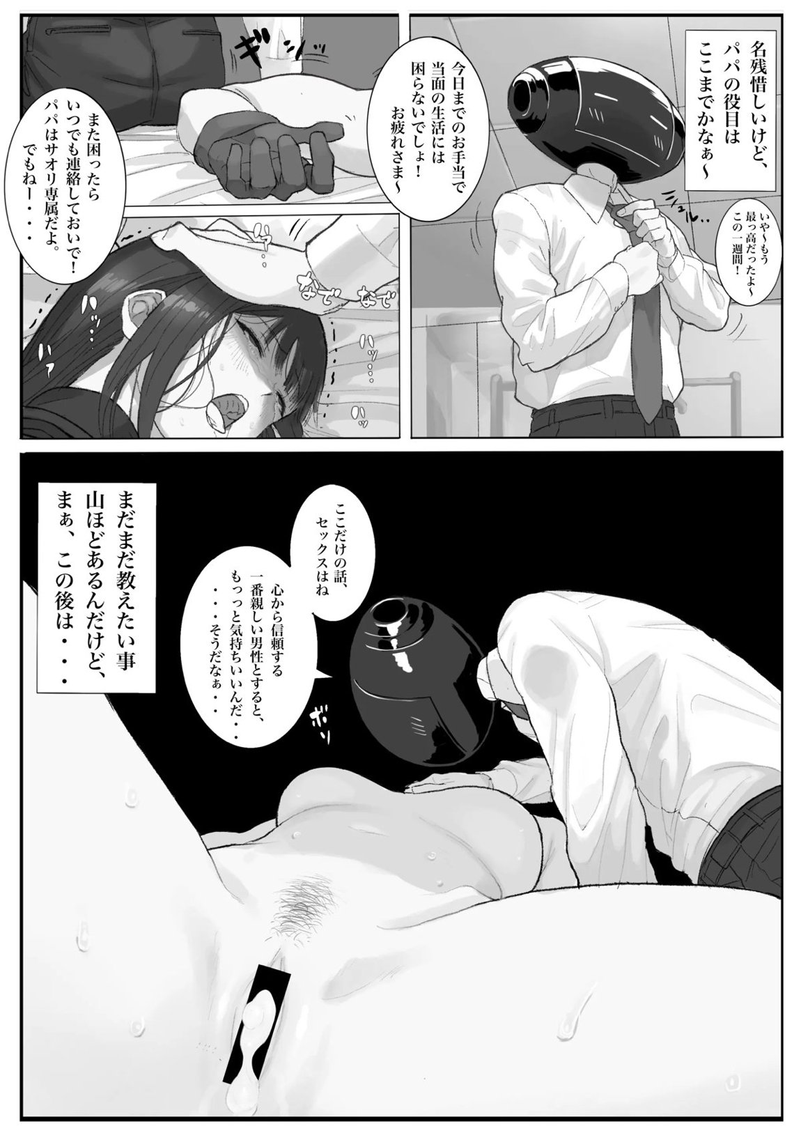 キヴォトス・セクソロジーI 34ページ