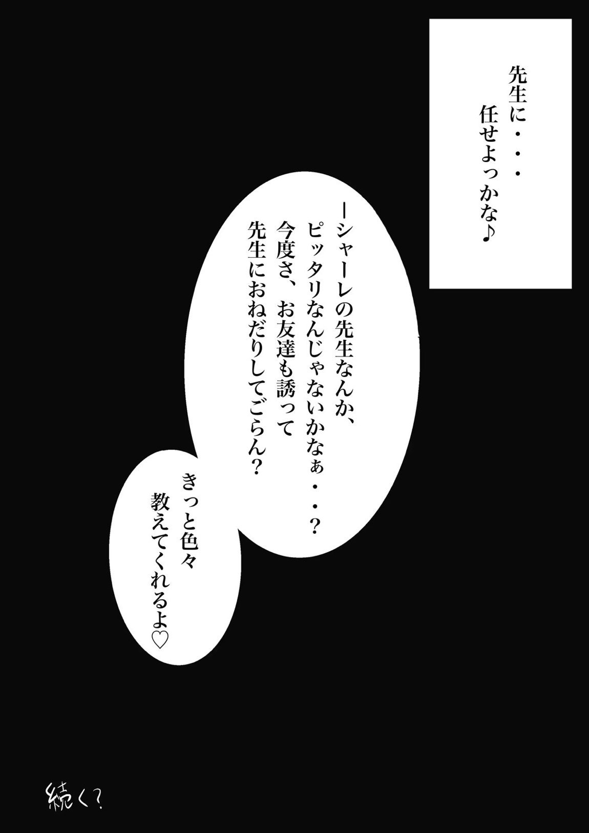 キヴォトス・セクソロジーI 35ページ