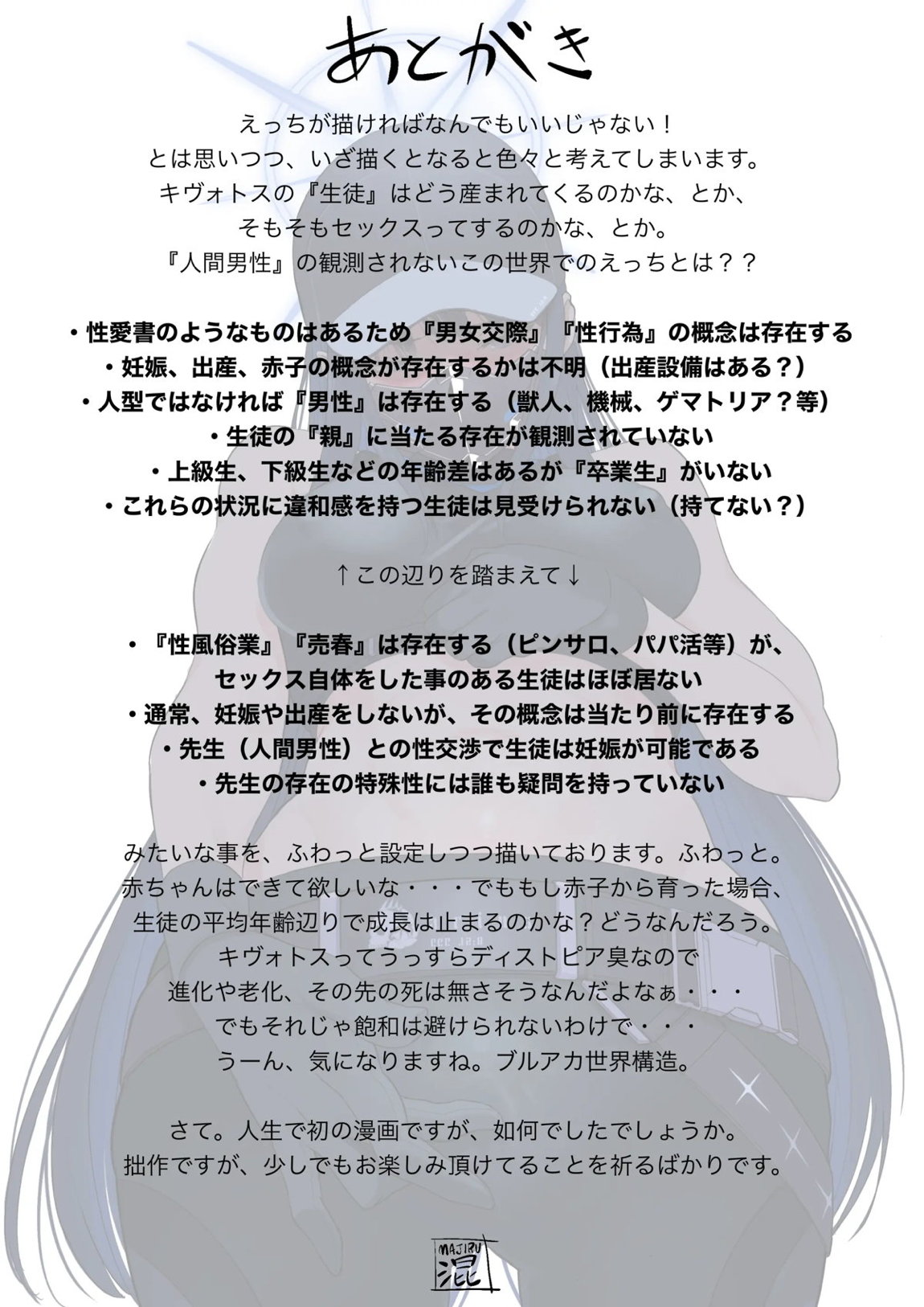 キヴォトス・セクソロジーI 36ページ