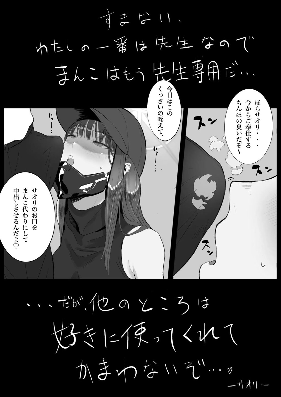 キヴォトス・セクソロジーI 39ページ