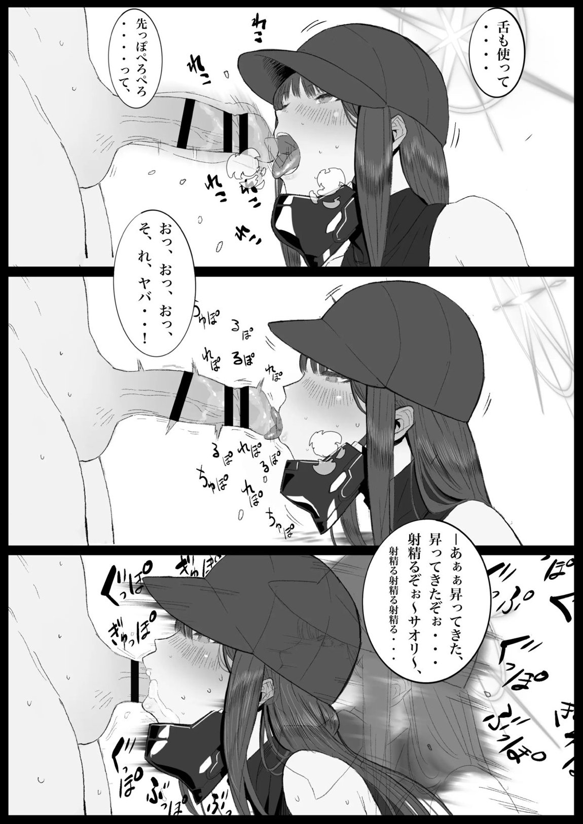 キヴォトス・セクソロジーI 42ページ