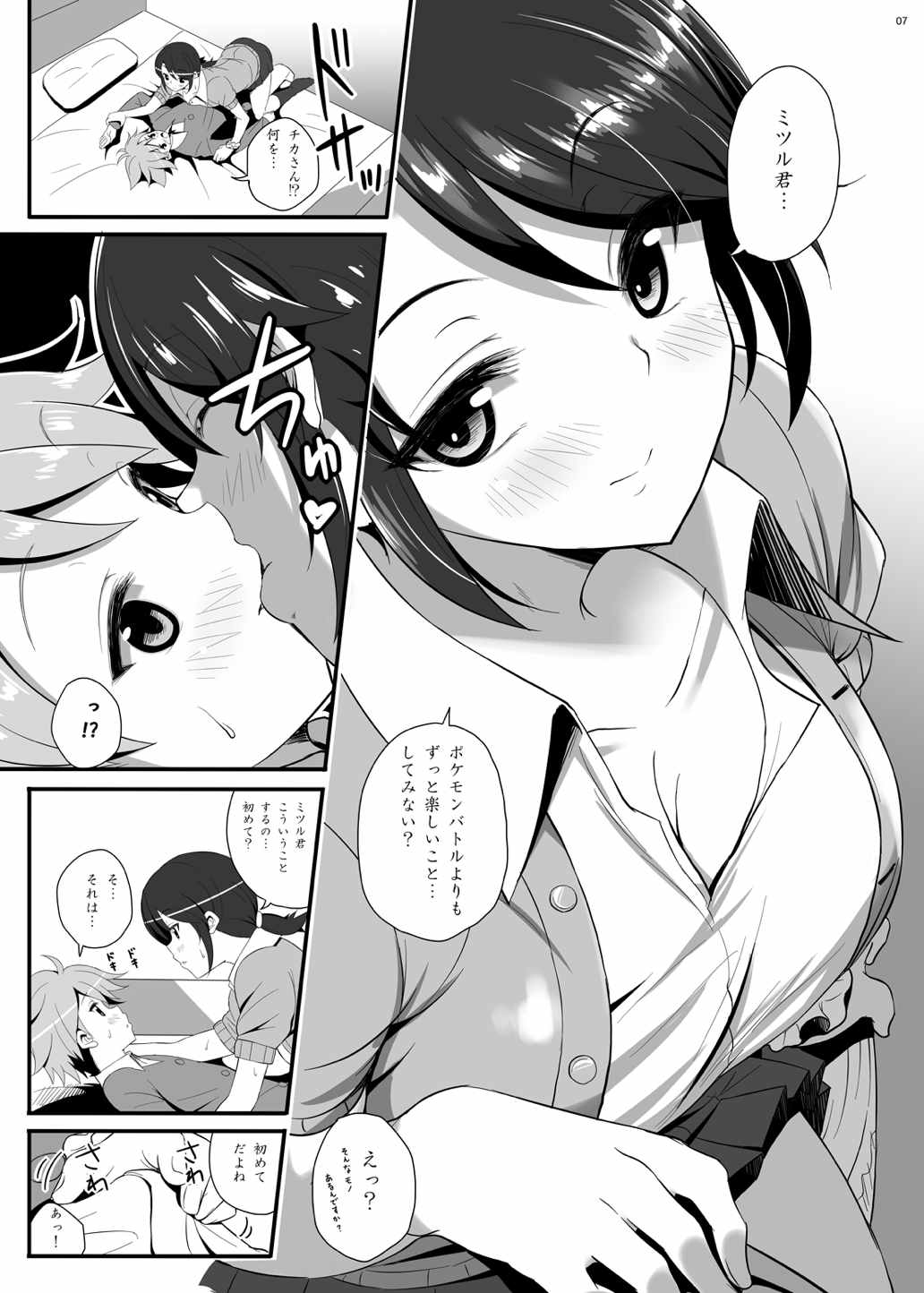 IMMORAL Secret Base+α 6ページ