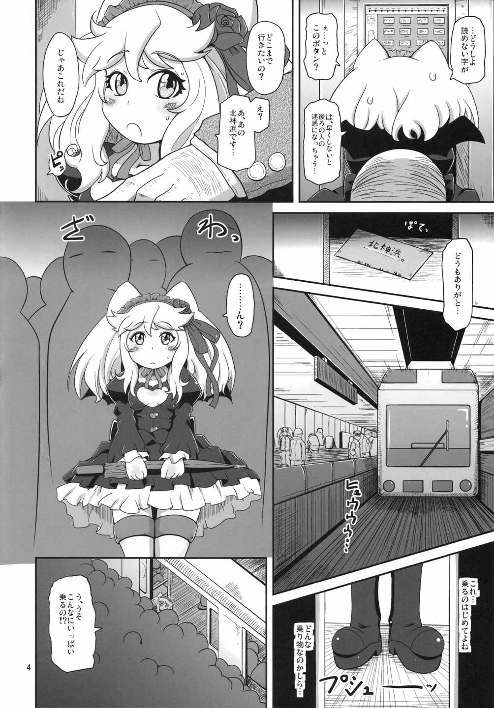 発情ぼっち娘 3ページ