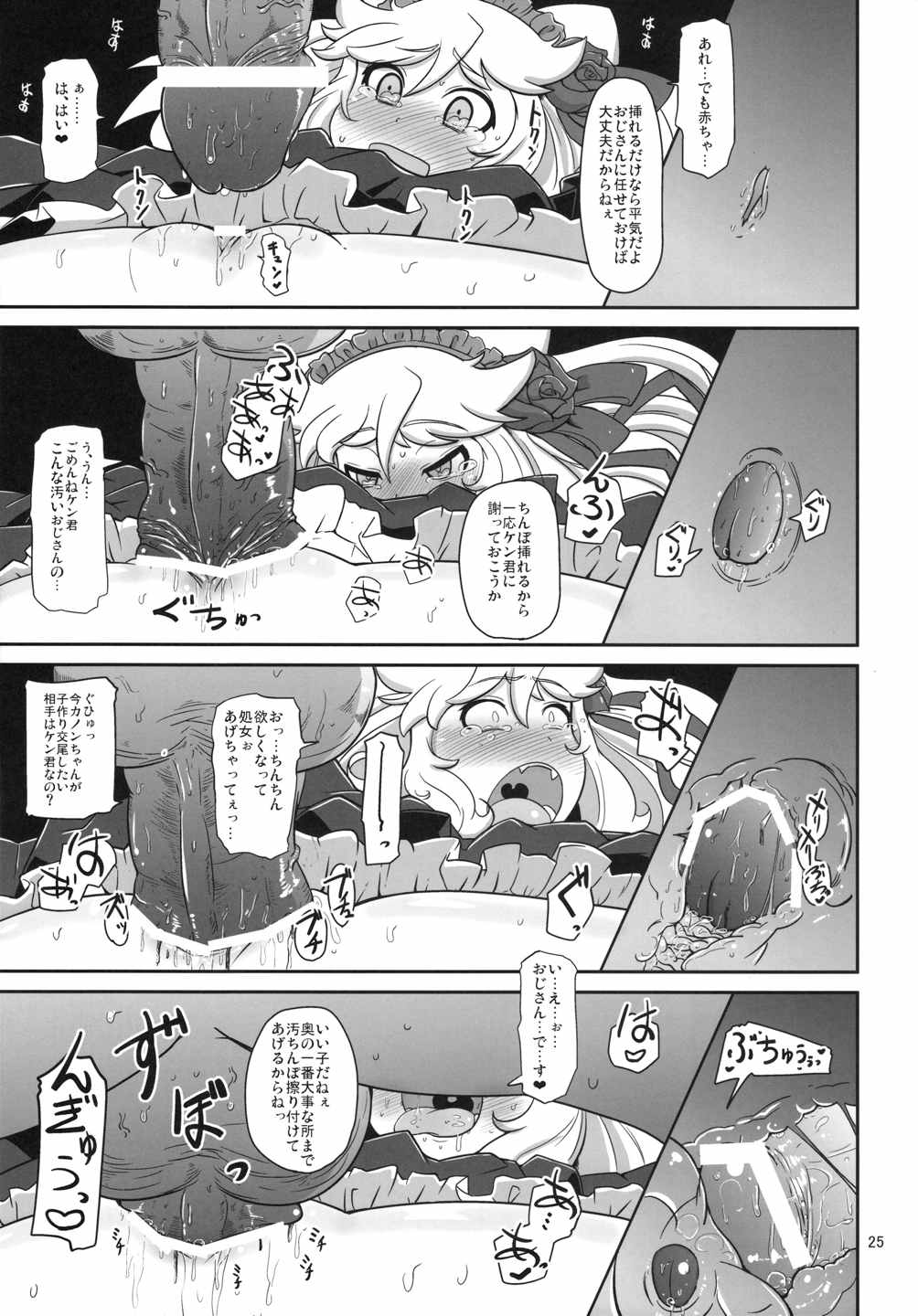 発情ぼっち娘 24ページ