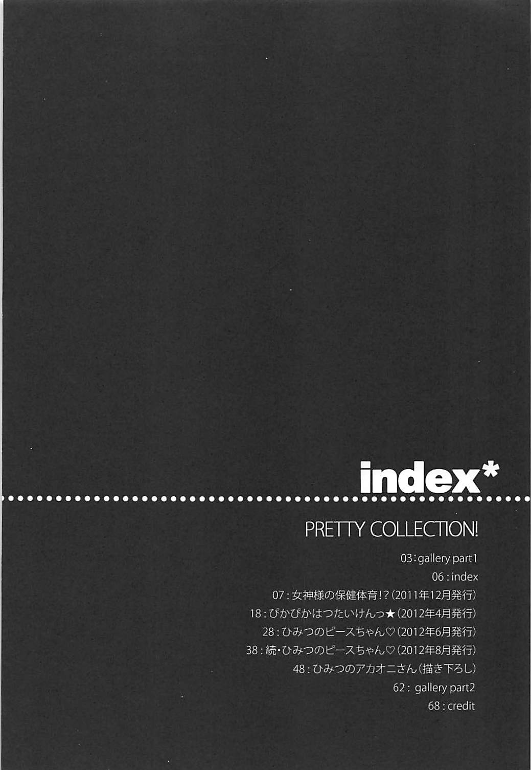 PRETTY COLLECTION! 5ページ