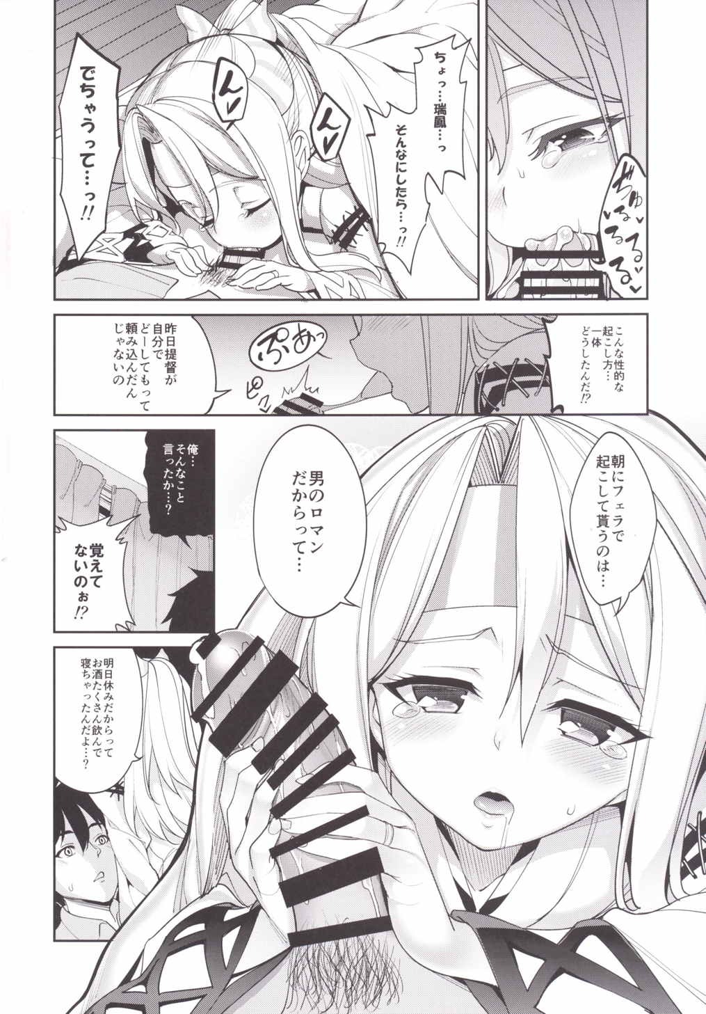 づほとの性活 5ページ