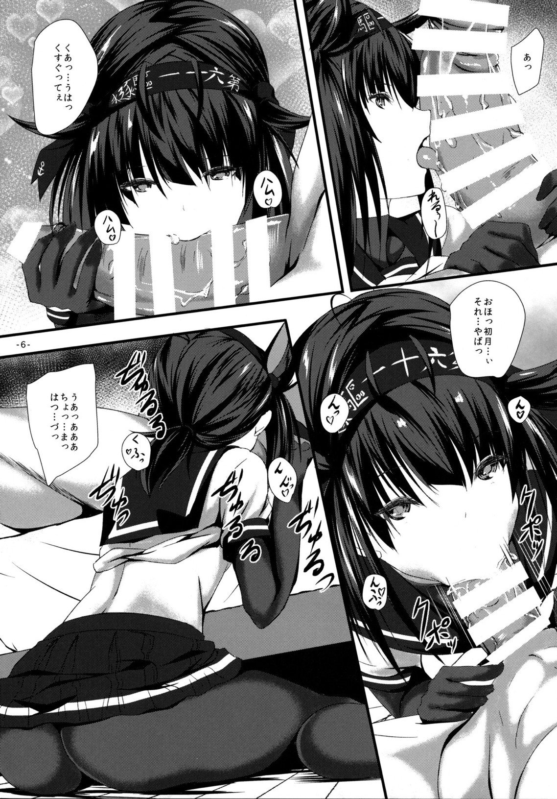 はついき 5ページ
