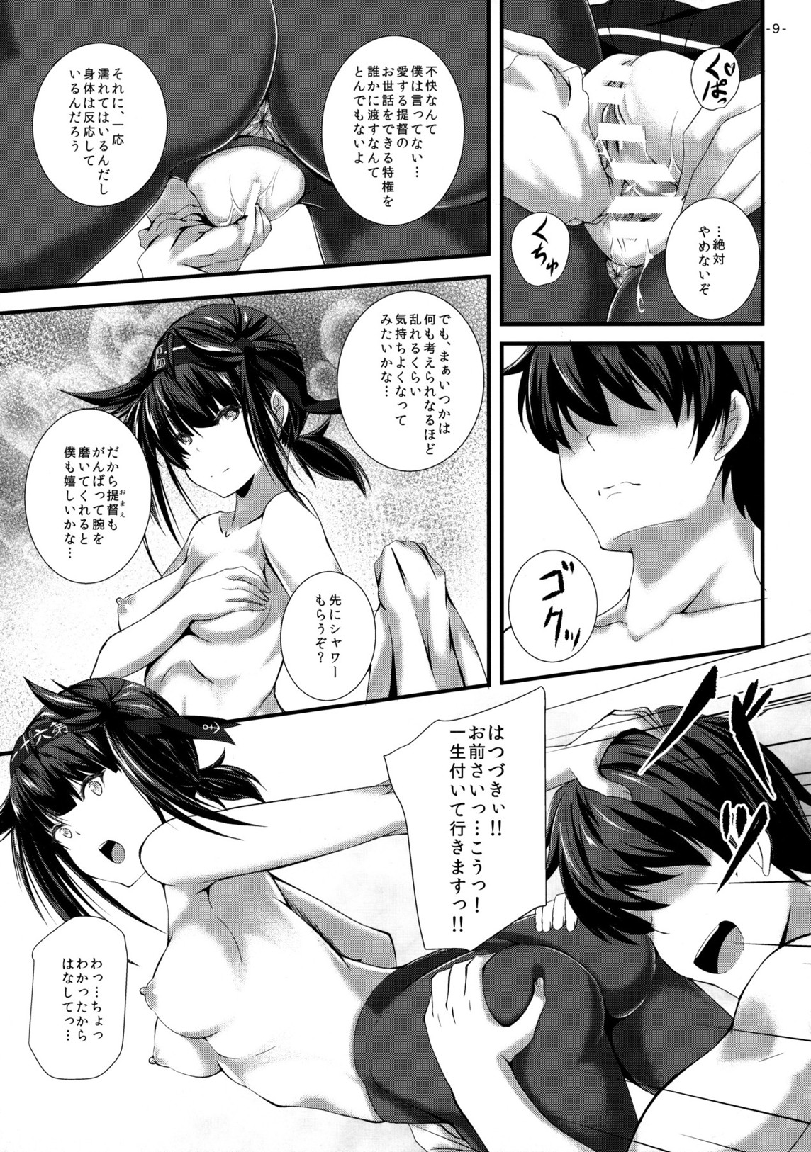 はついき 8ページ